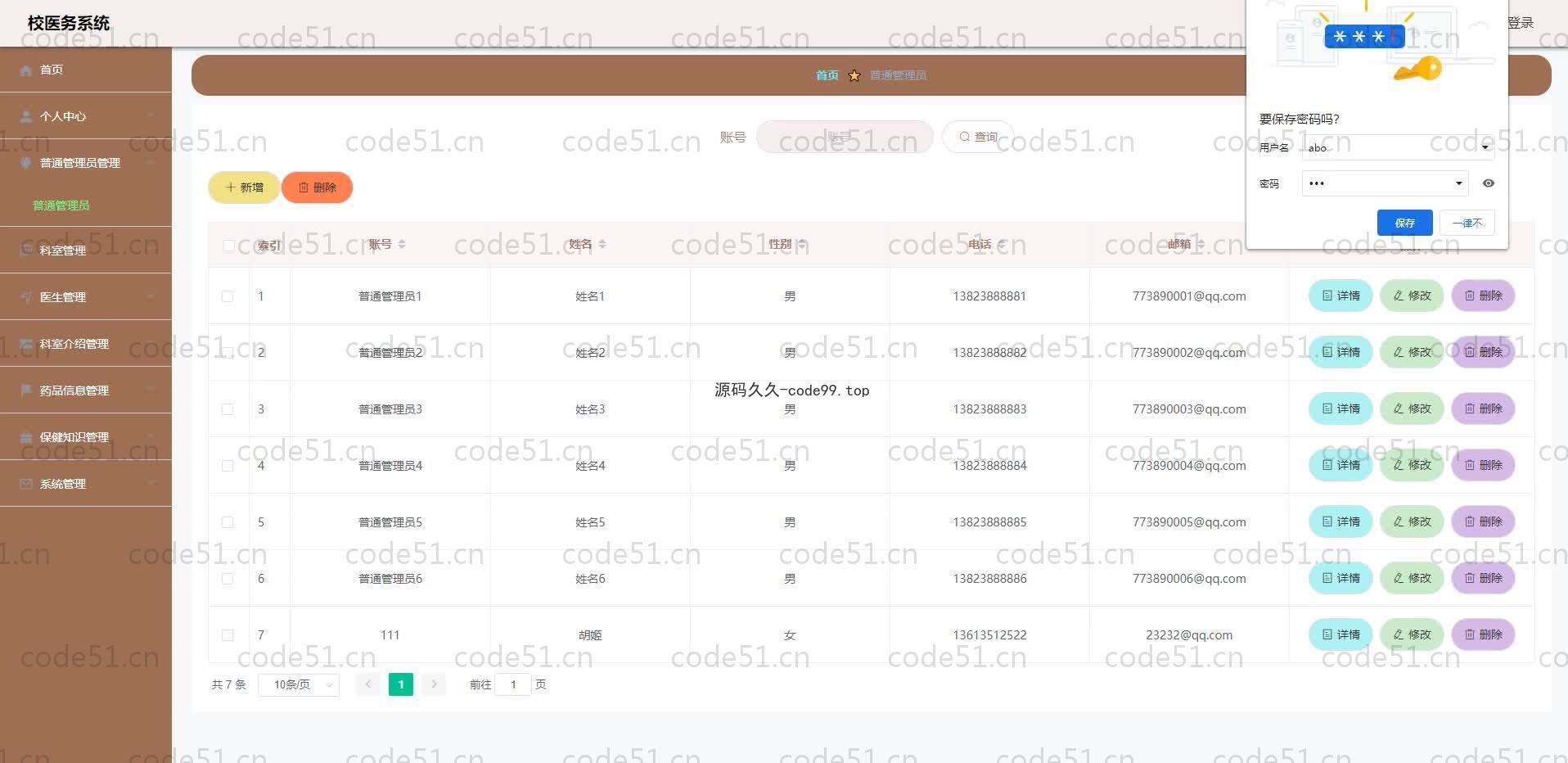 基于SpringBoot+MySQL+Vue.js的校医务室管理系统