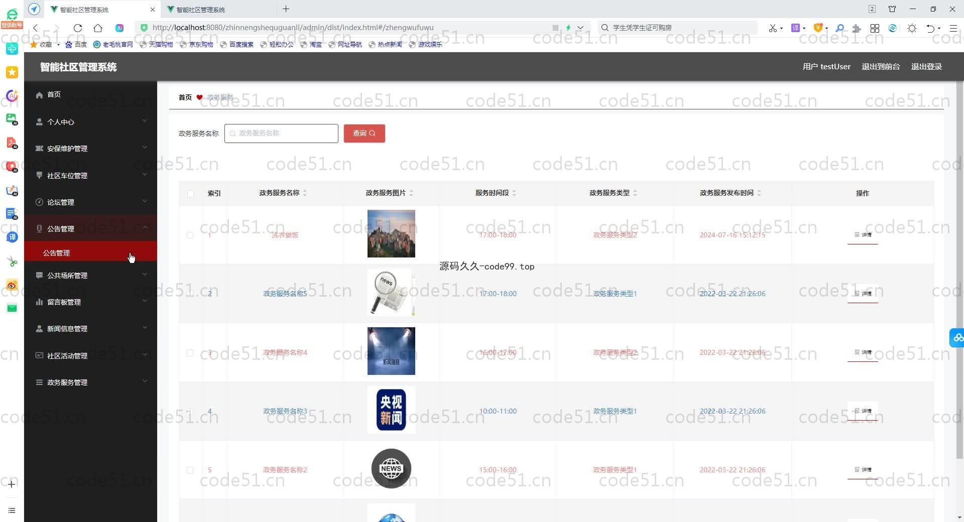 基于SpringBoot+MySQL+Vue.js的智能社区管理(附论文)