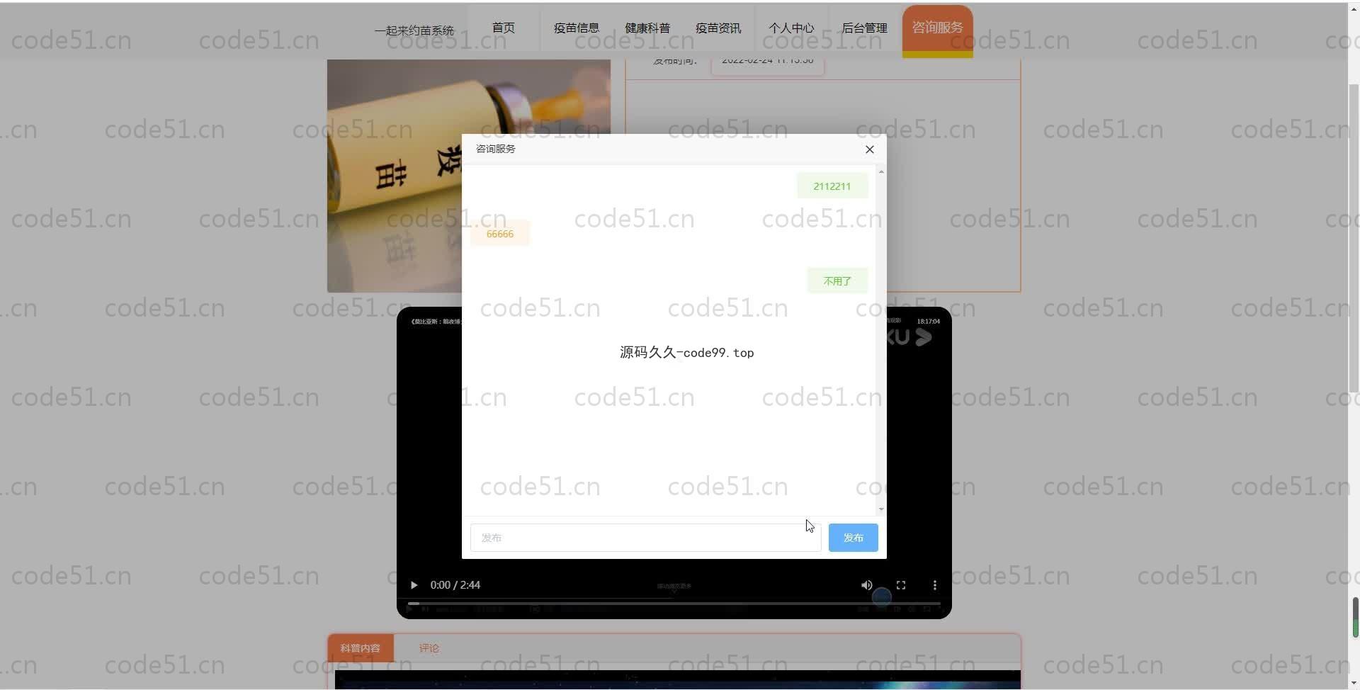 基于SpringBoot+MySQL+Vue.js的一起约苗系统