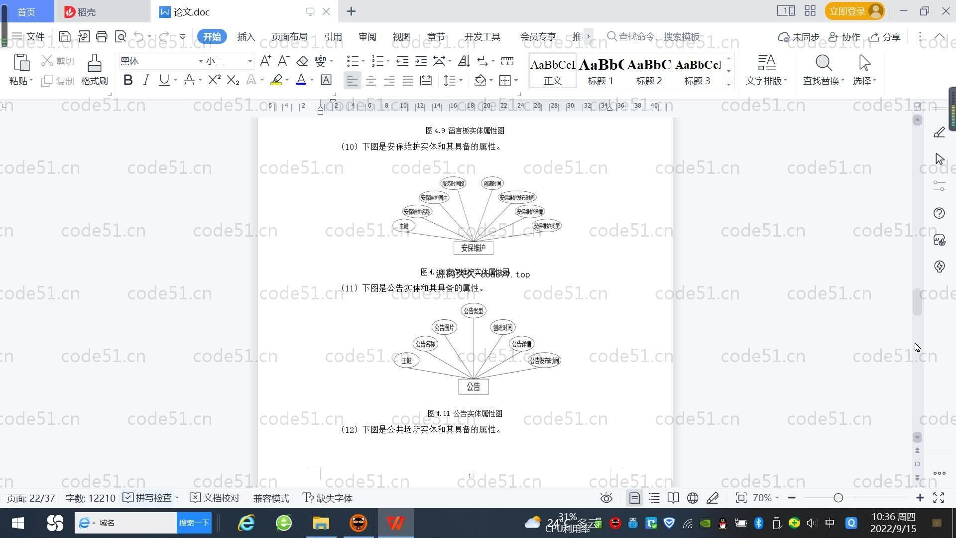 基于SpringBoot+MySQL+Vue.js的智能社区管理系统(附论文)