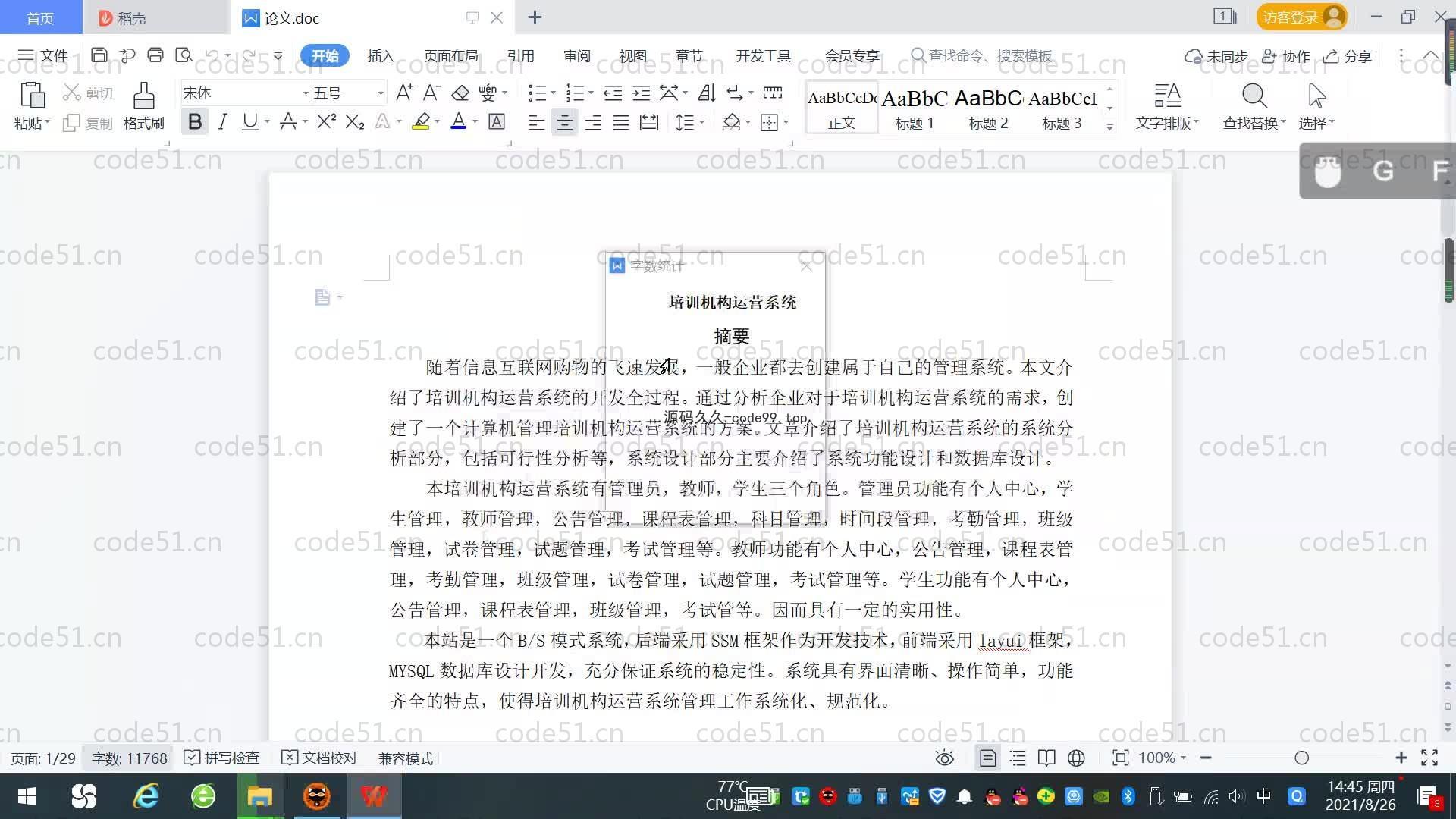 基于SpringBoot+MySQL+Vue.js的培训机构运营系统(附论文)