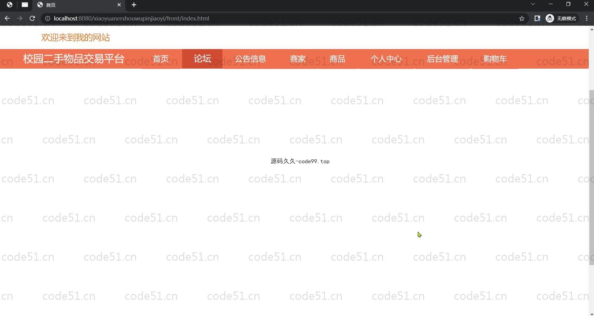 基于SpringBoot+MySQL+Vue.js的校园二手物品交易系统(附论文)