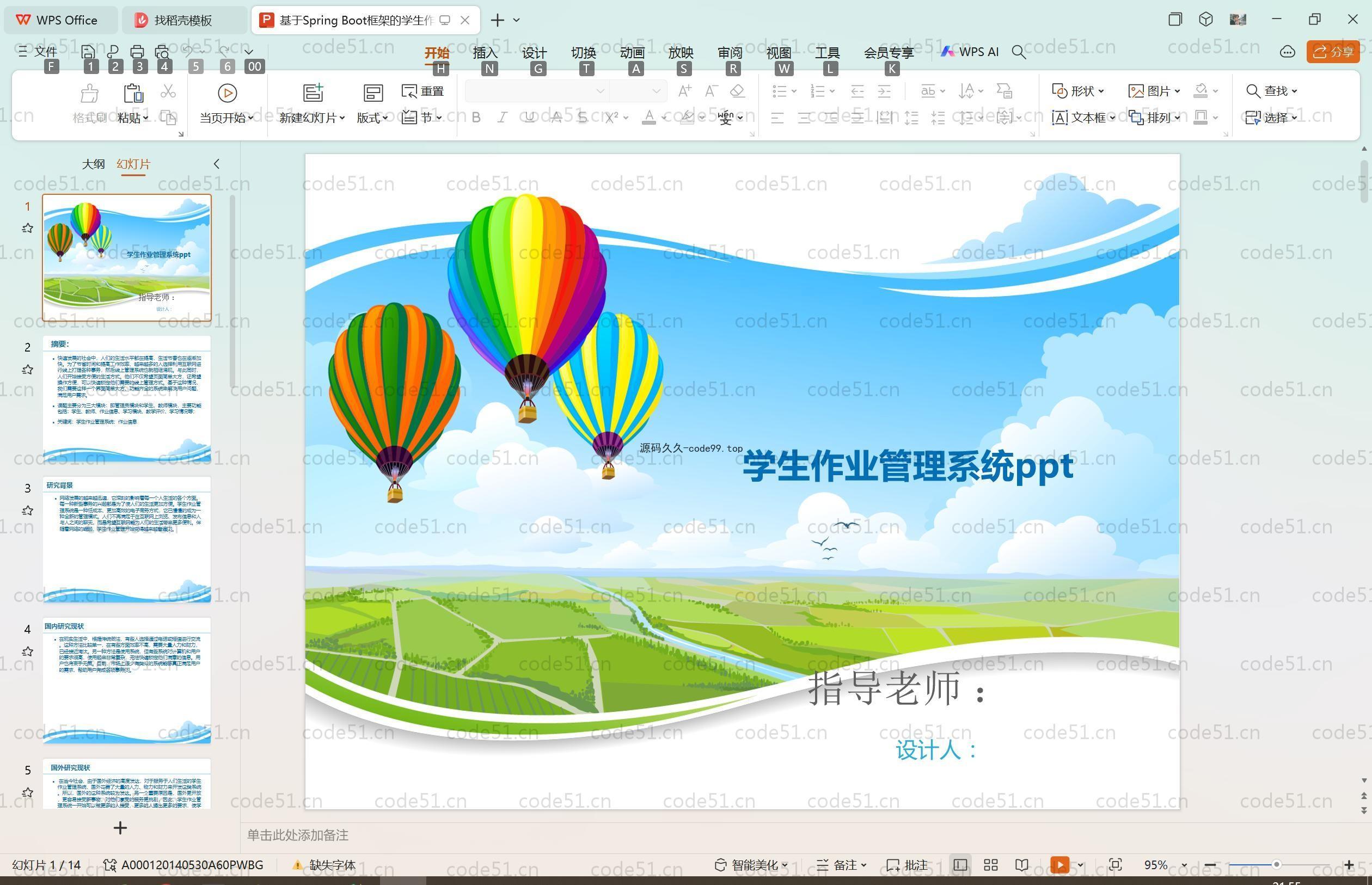 基于SpringBoot+MySQL+Vue.js的学生作业管理系统(附论文)