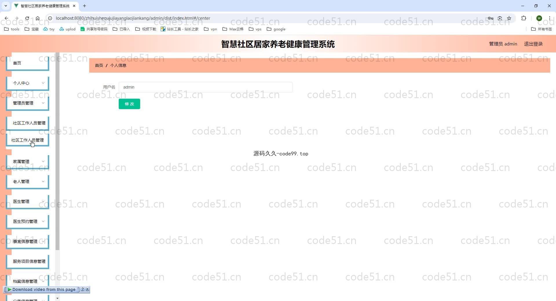 基于SpringBoot+MySQL+Vue.js的社区居家养老健康管理系统(附论文)