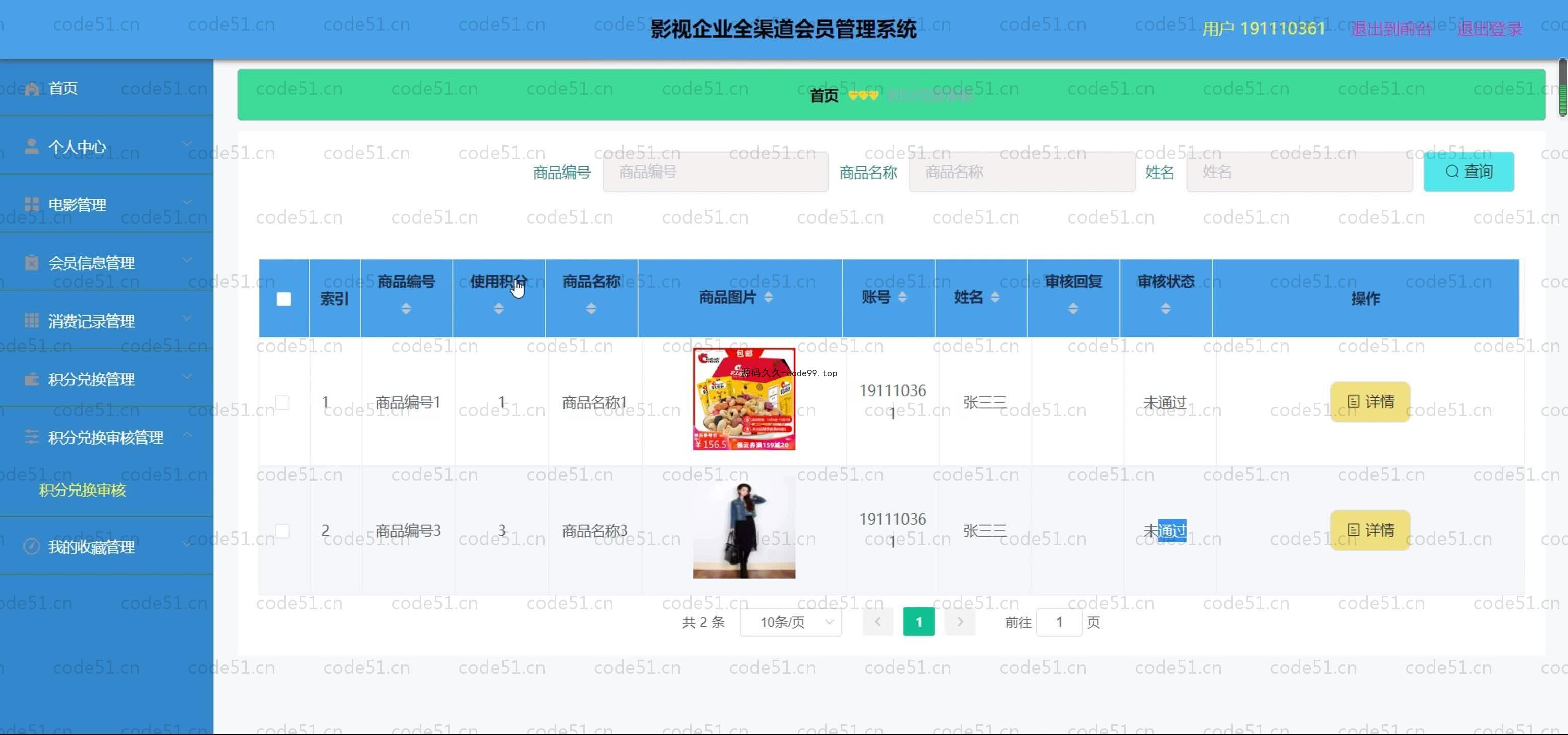 基于SpringBoot+MySQL+Vue.js的影视企业会员管理系统(附论文)
