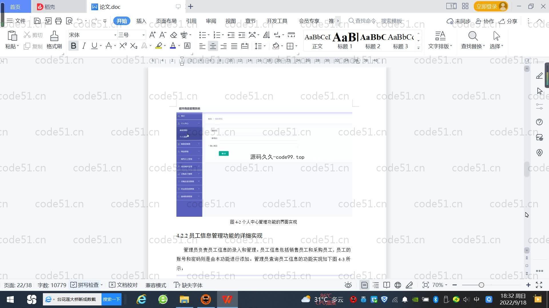 基于SpringBoot+MySQL+Vue.js的超市商品管理系统(附论文)