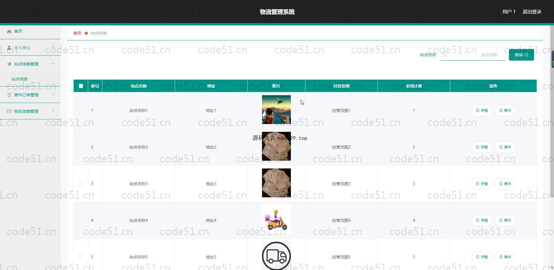 基于SpringBoot+MySQL+Vue.js的物流管理系统(附论文)