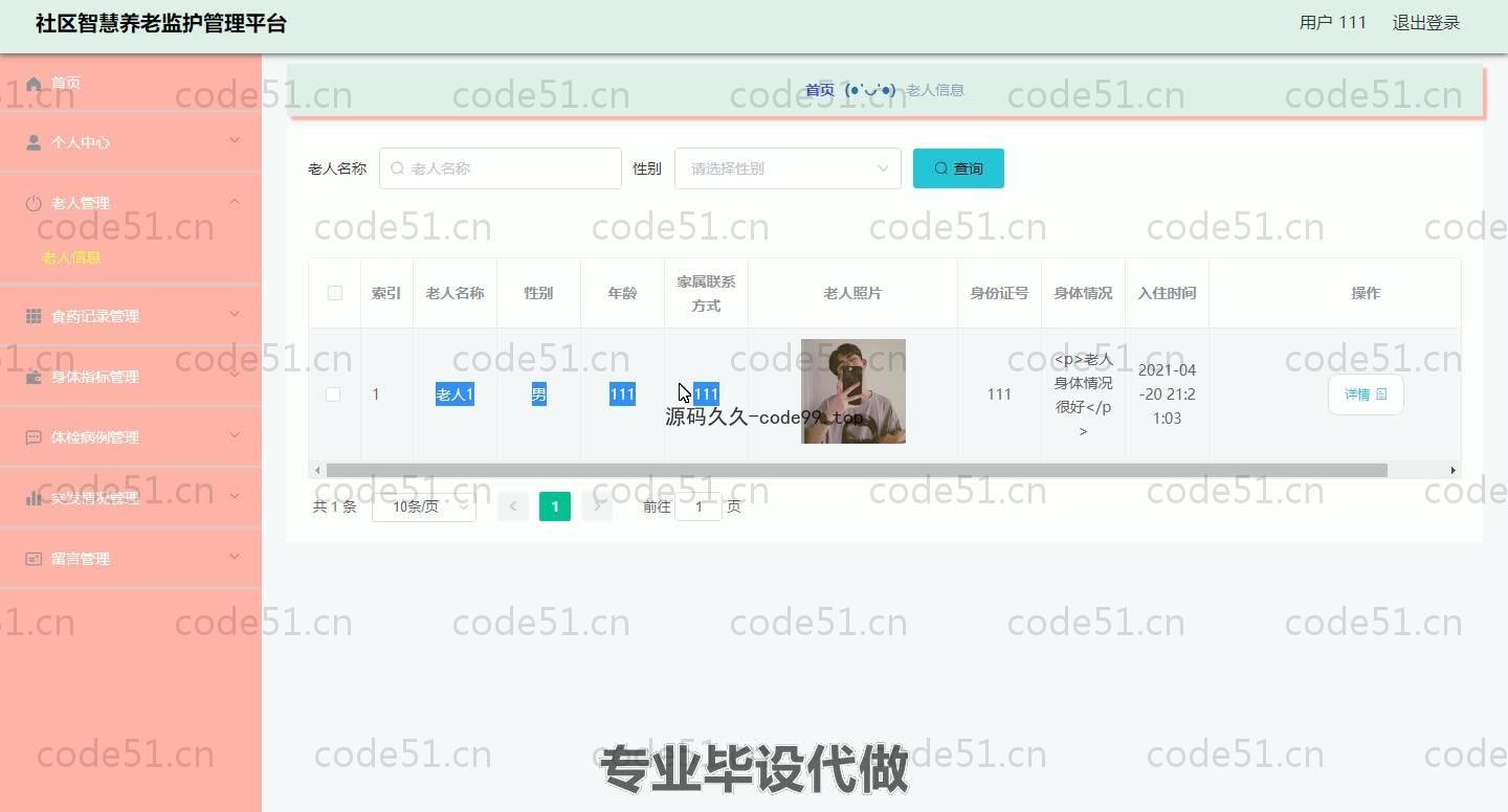 基于SpringBoot+MySQL+Vue.js的社区智慧养老监护系统(附论文)