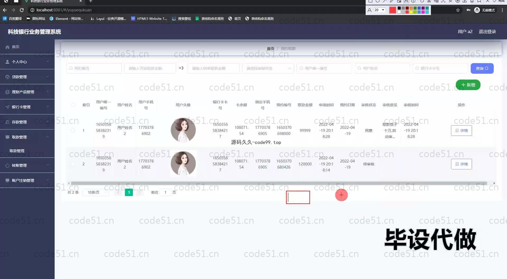 基于SpringBoot+MySQL+Vue.js的科技银行业务管理系统(附论文)