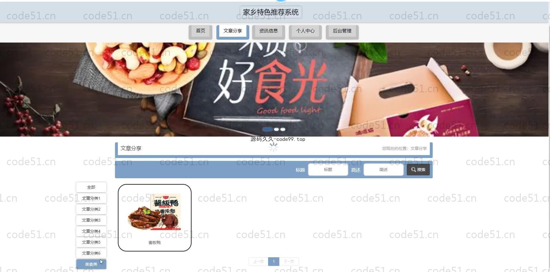 基于SpringBoot+MySQL+Vue.js的家乡特色推荐系统(附论文)