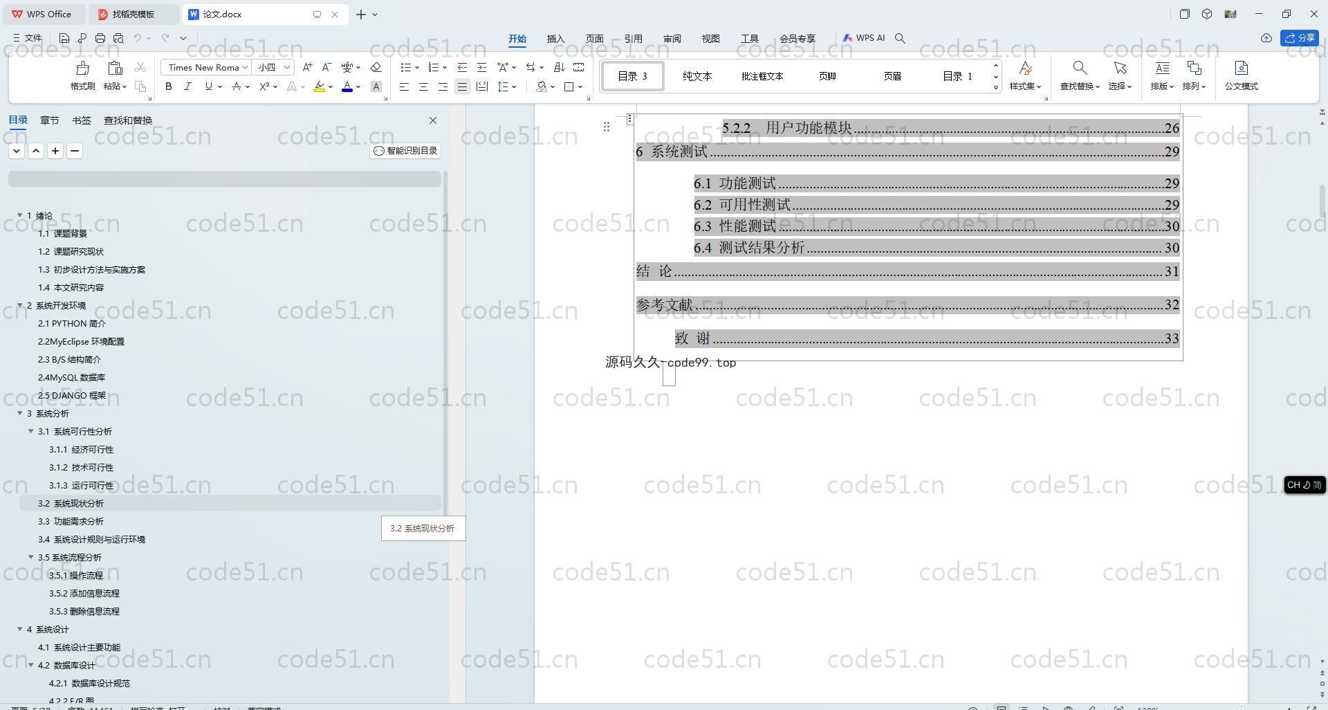 基于Python+Django+MySQL+Vue前后端分离的图书管理系统(附论文)