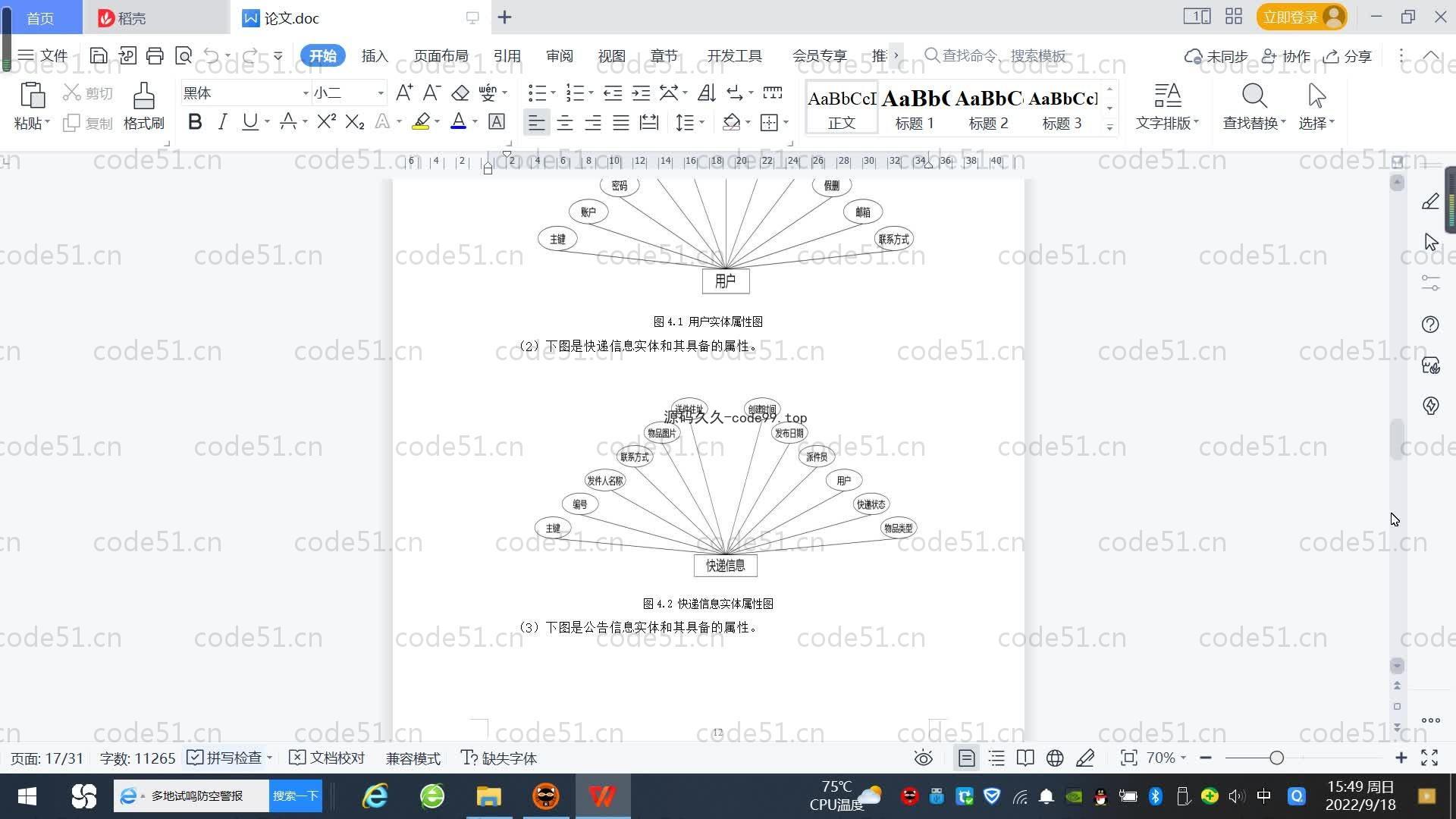 基于SpringBoot+MySQL+Vue.js的快递信息管理系统(附论文)