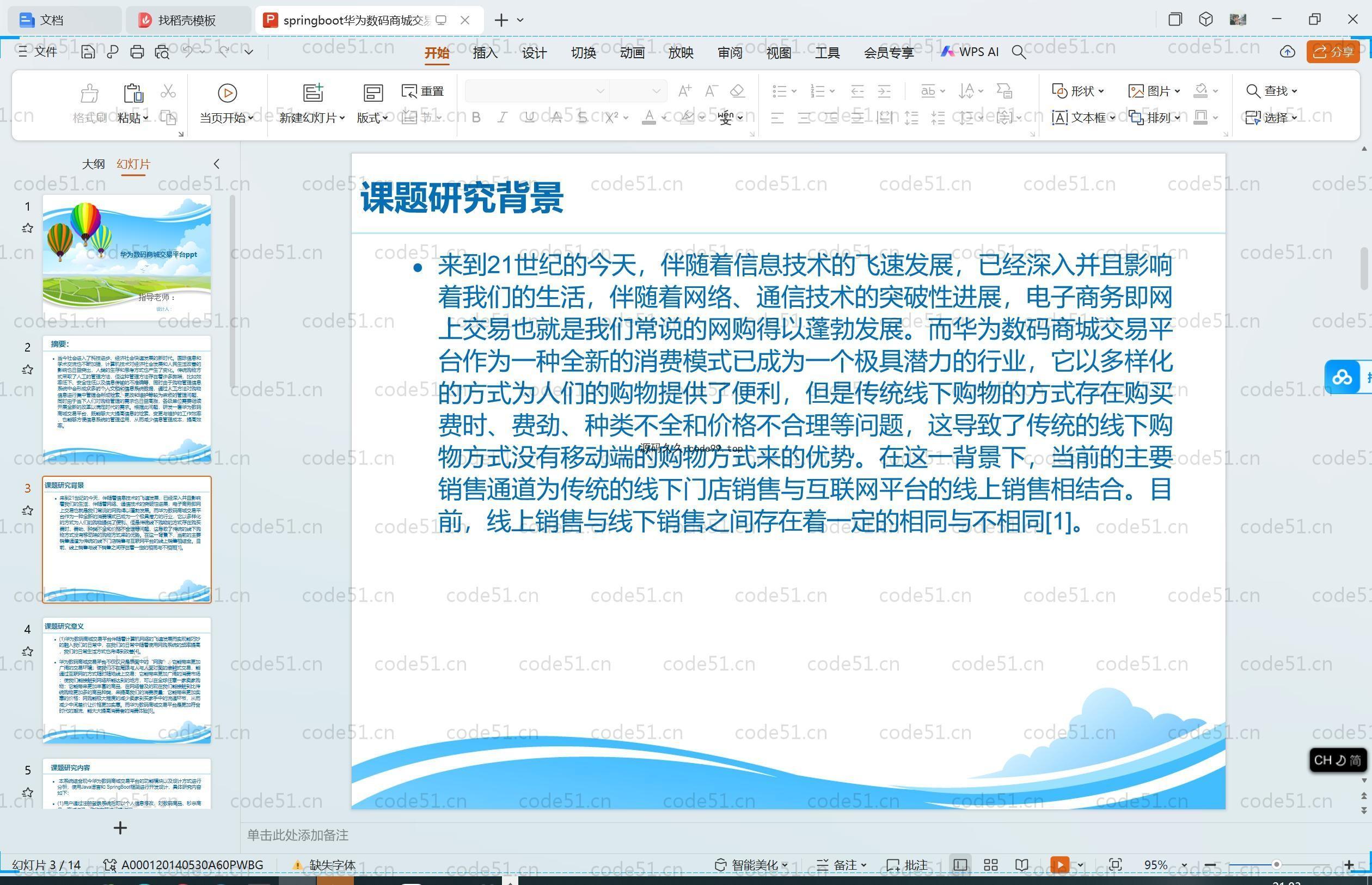 基于SpringBoot+MySQL+Vue.js的华为数码商城交易平台(附论文)