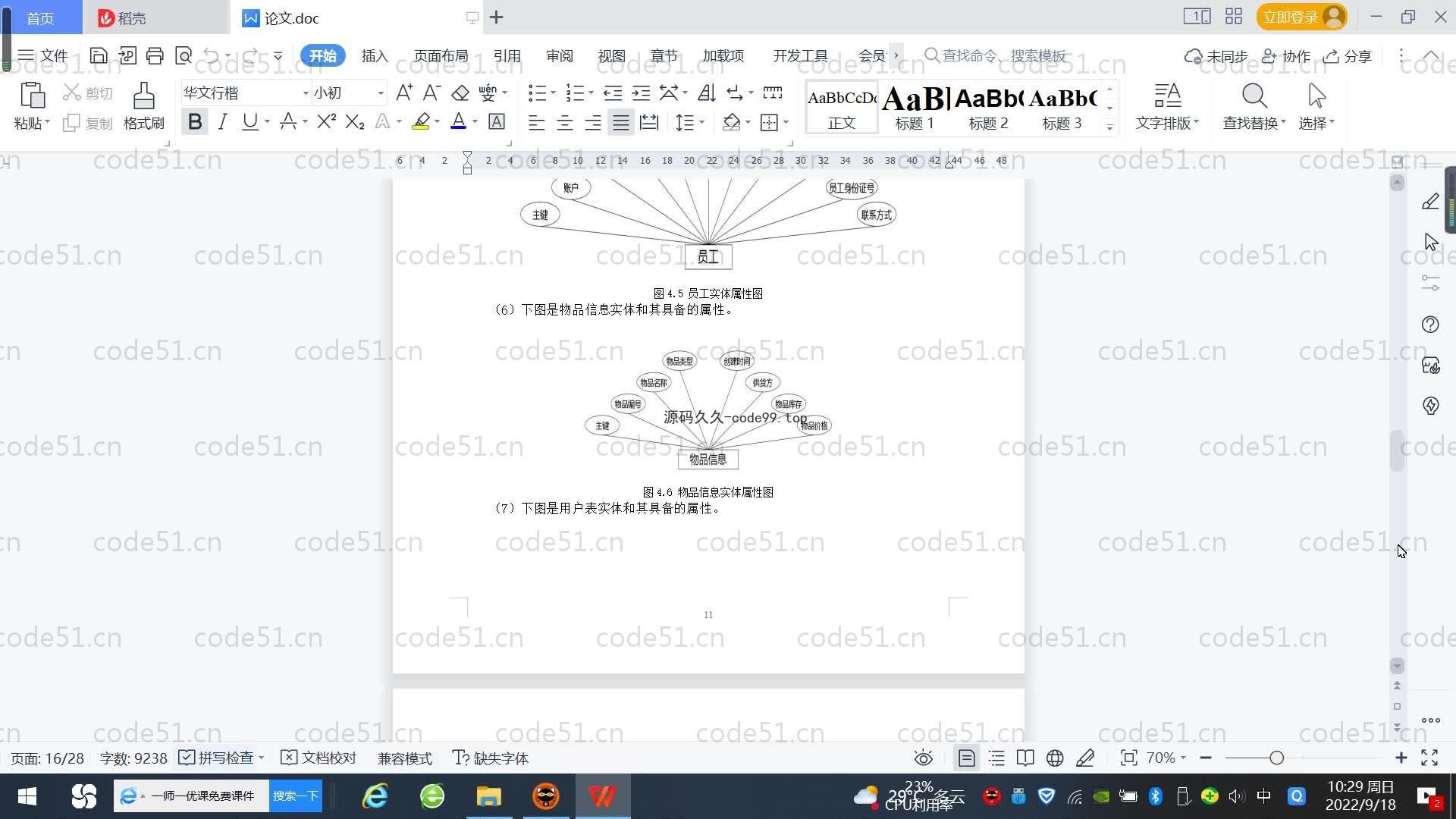 基于SpringBoot+MySQL+Vue.js的库存管理系统(附论文)