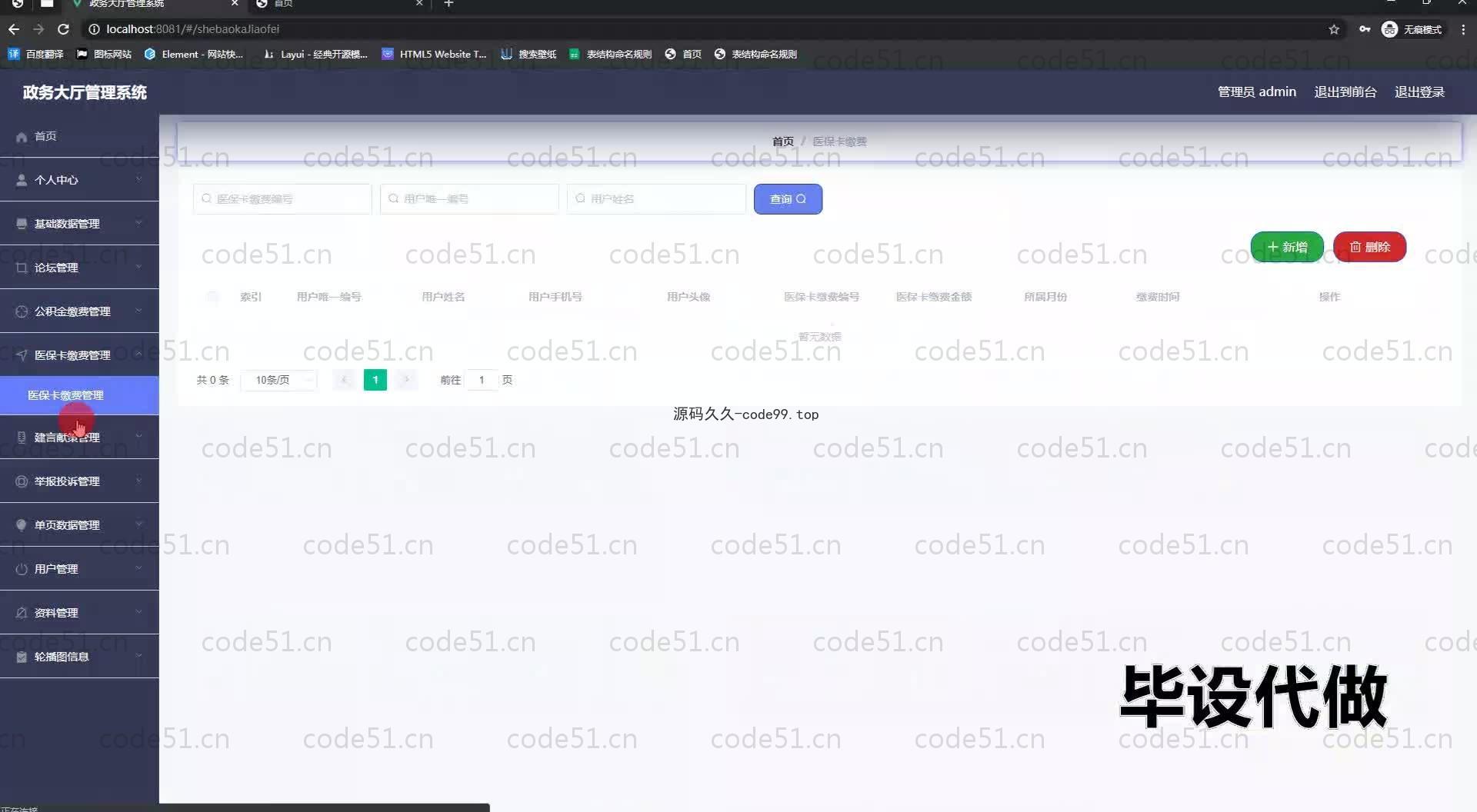 基于SpringBoot+MySQL+Vue.js的政务大厅管理系统(附论文)