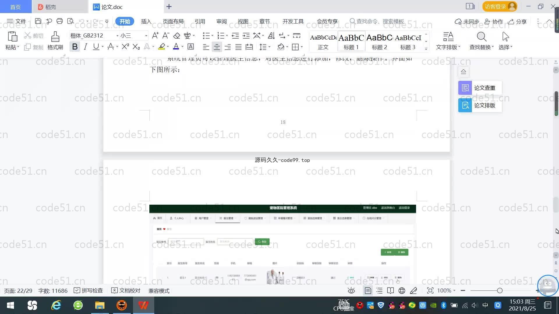 基于SpringBoot+MySQL+Vue.js的宠物医院管理系统(附论文)