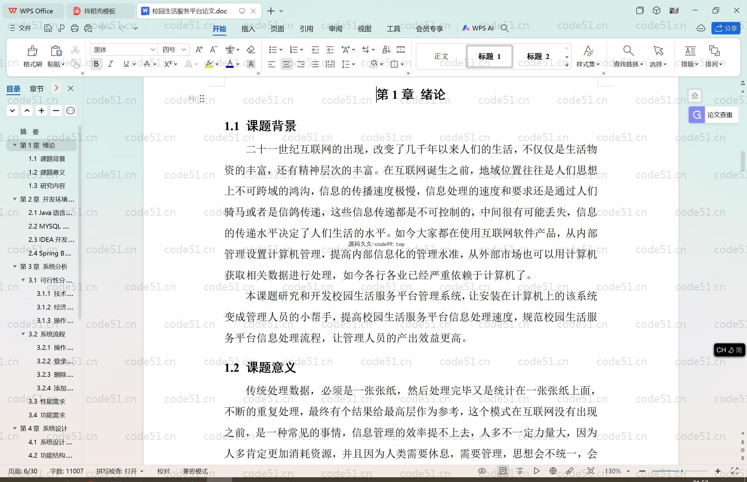 基于SpringBoot+MySQL+Vue.js的校园生活服务(附论文)