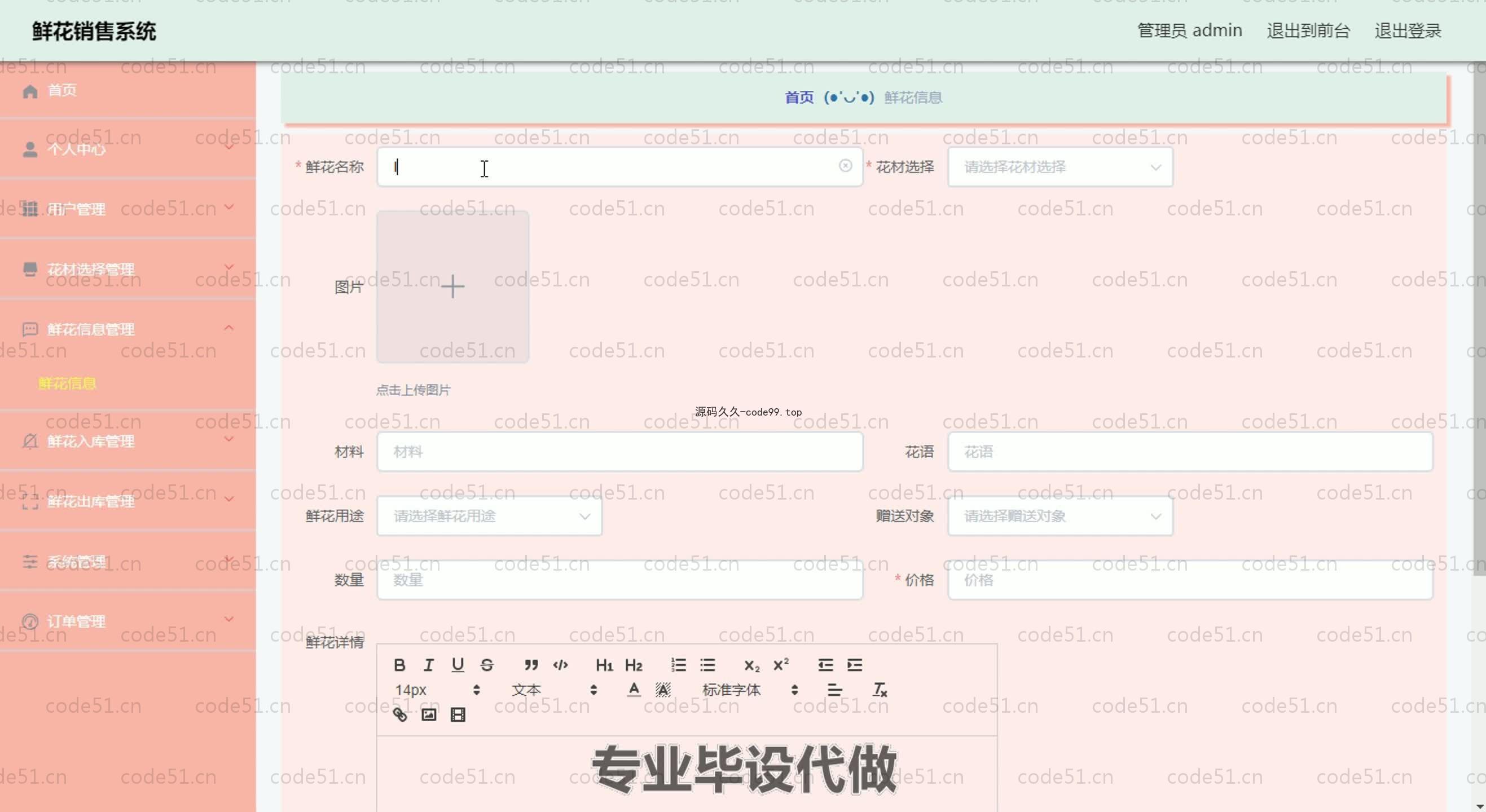 基于SpringBoot+MySQL+Vue.js的鲜花销售系统(附论文)