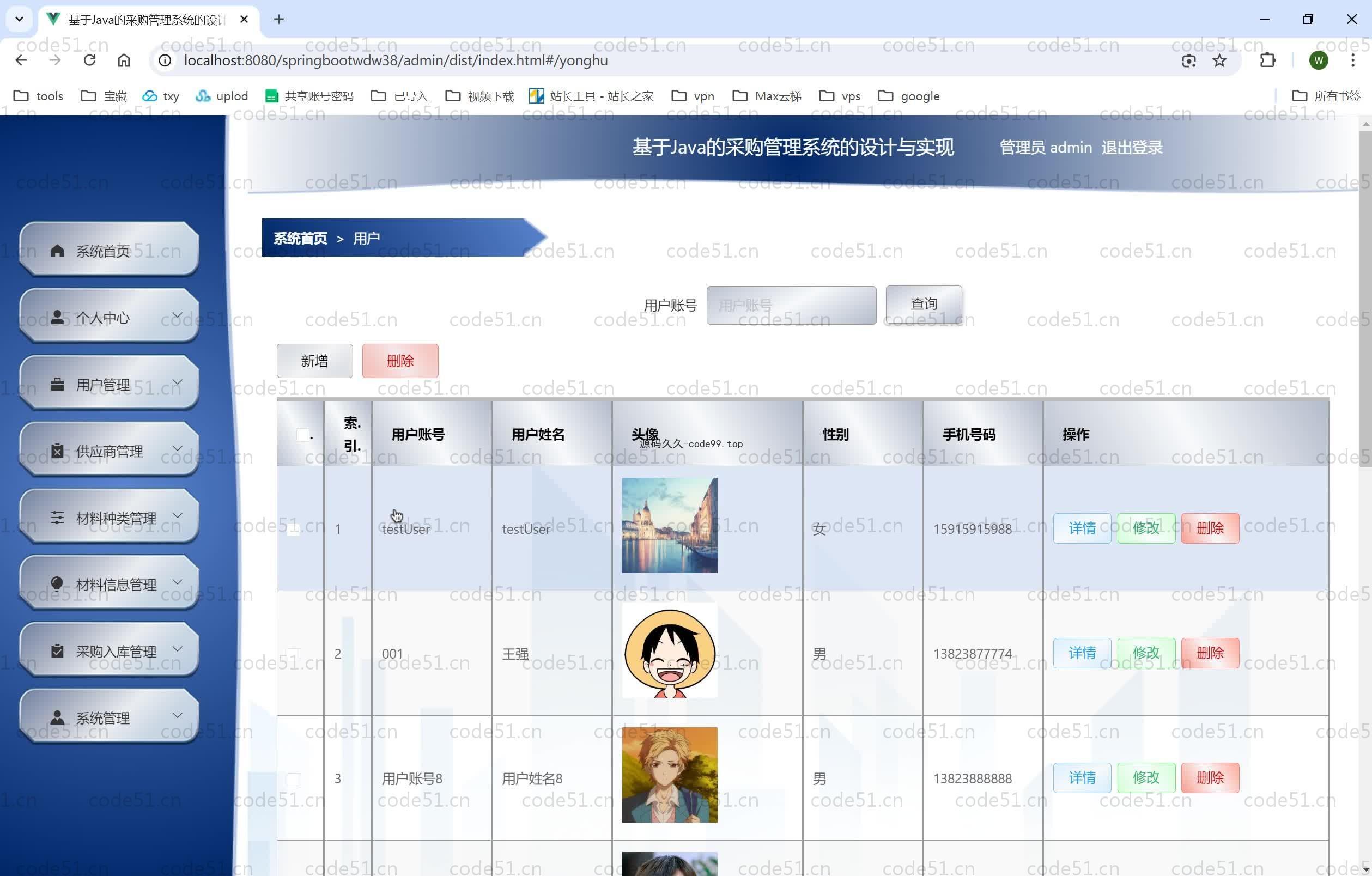 基于SpringBoot+MySQL+Vue.js的采购管理系统(附论文)