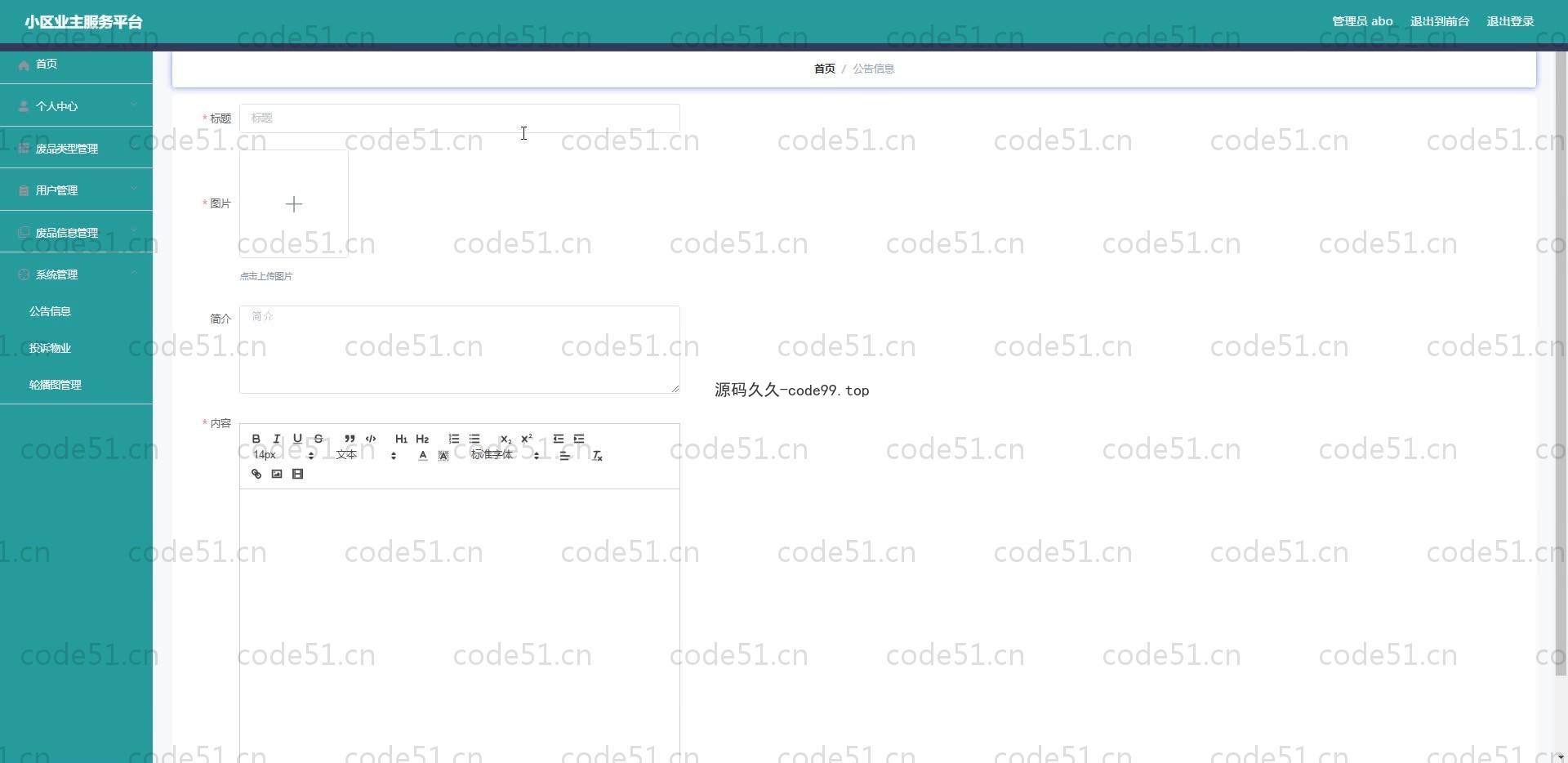 基于SpringBoot+MySQL+Vue.js的小区业主服务系统(附论文)