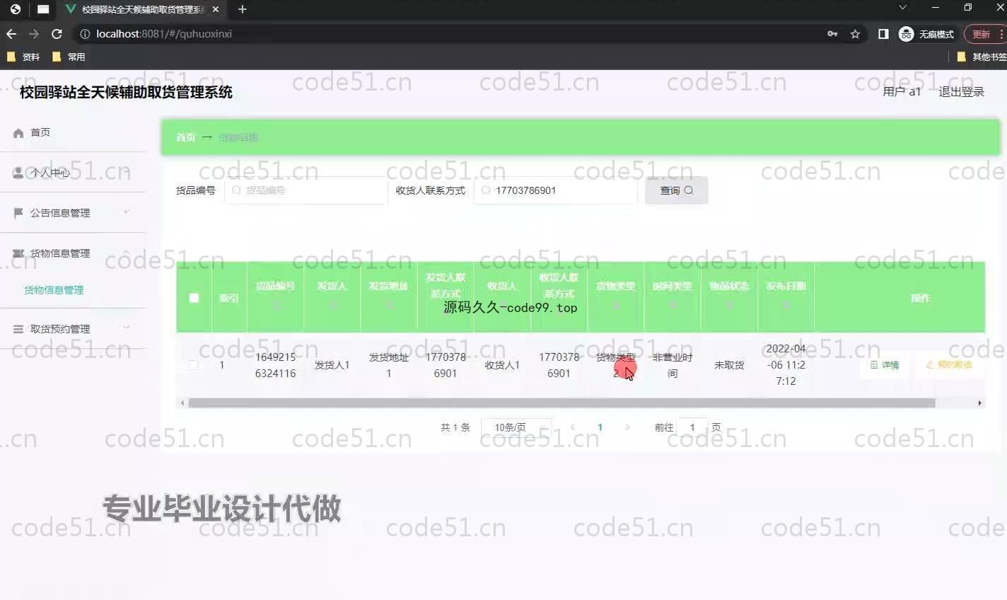基于SpringBoot+MySQL+Vue.js的校园驿站取货管理系统(附论文)