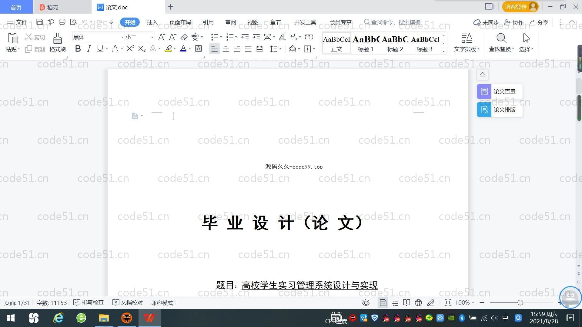 基于SpringBoot+MySQL+Vue.js的学生实习管理系统(附论文)