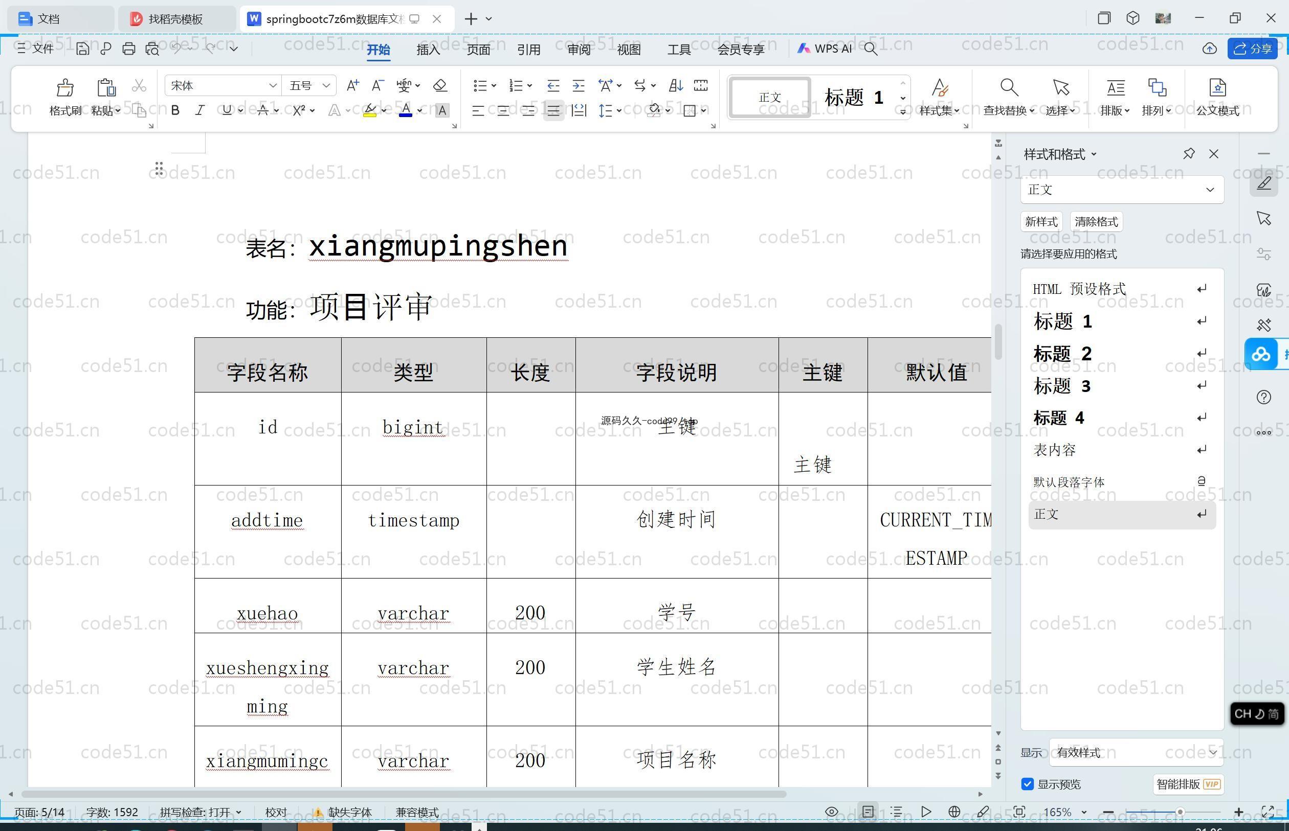基于SpringBoot+MySQL+Vue.js的横向课题信息管理系统