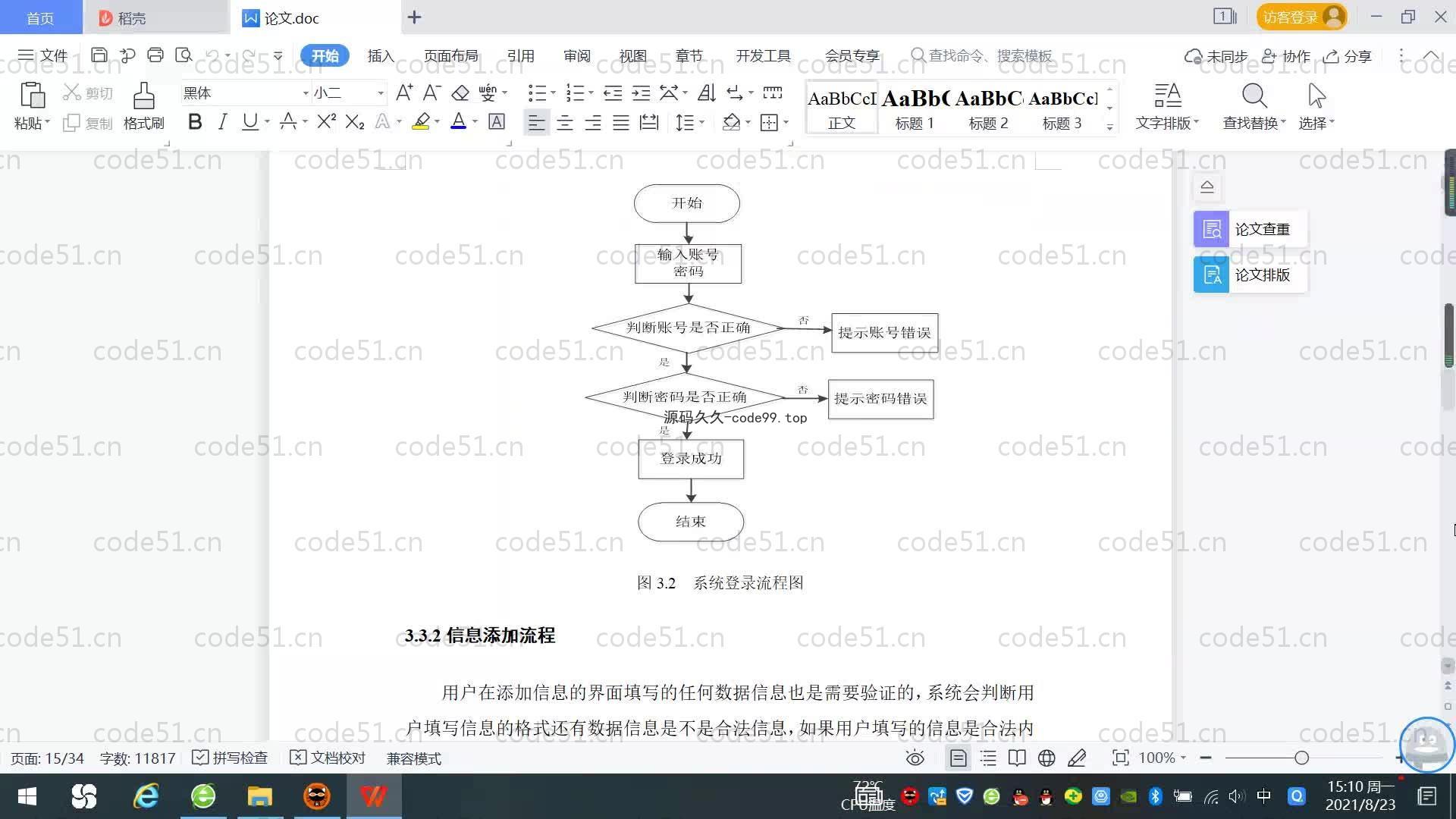 基于SpringBoot+MySQL+Vue.js的酒店预约管理系统(附论文)
