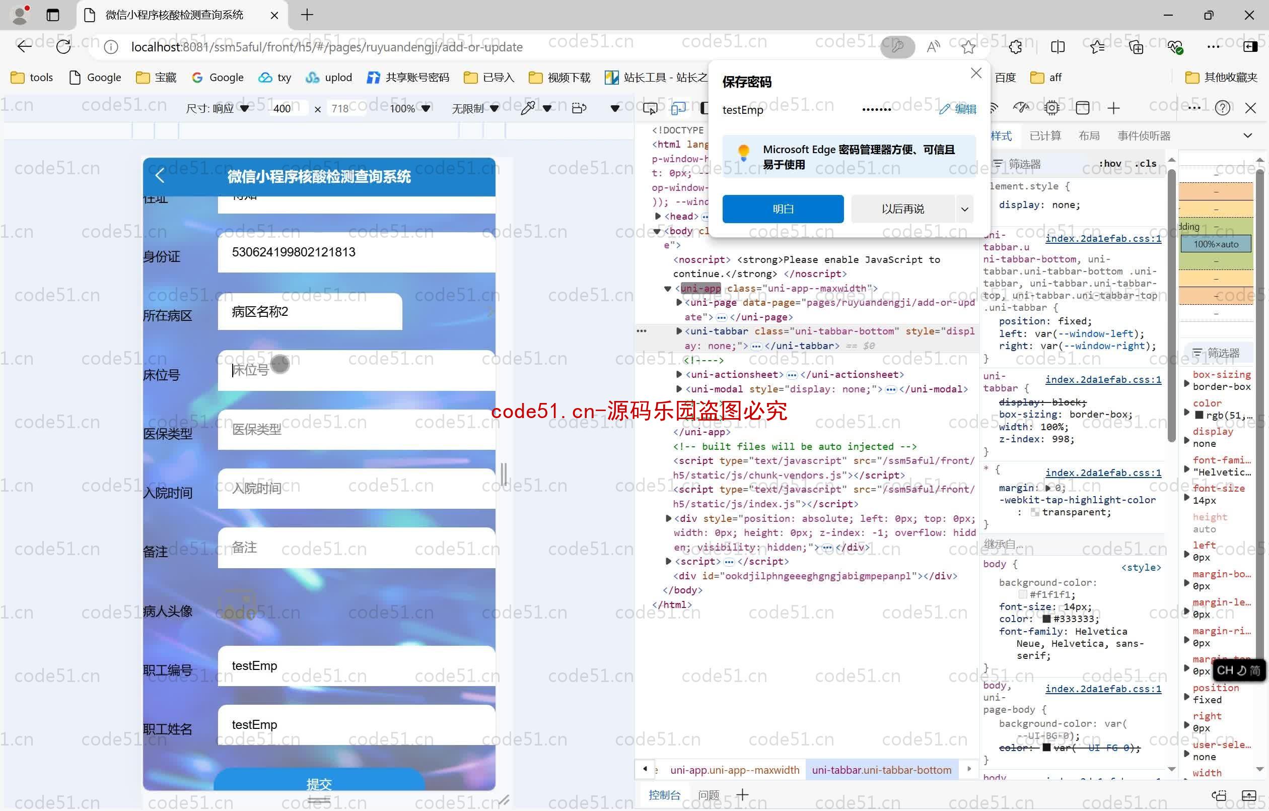 基于SpringBoot+MySQL+SSM+Vue.js+Uniapp的核酸检测查询小程序(附论文)