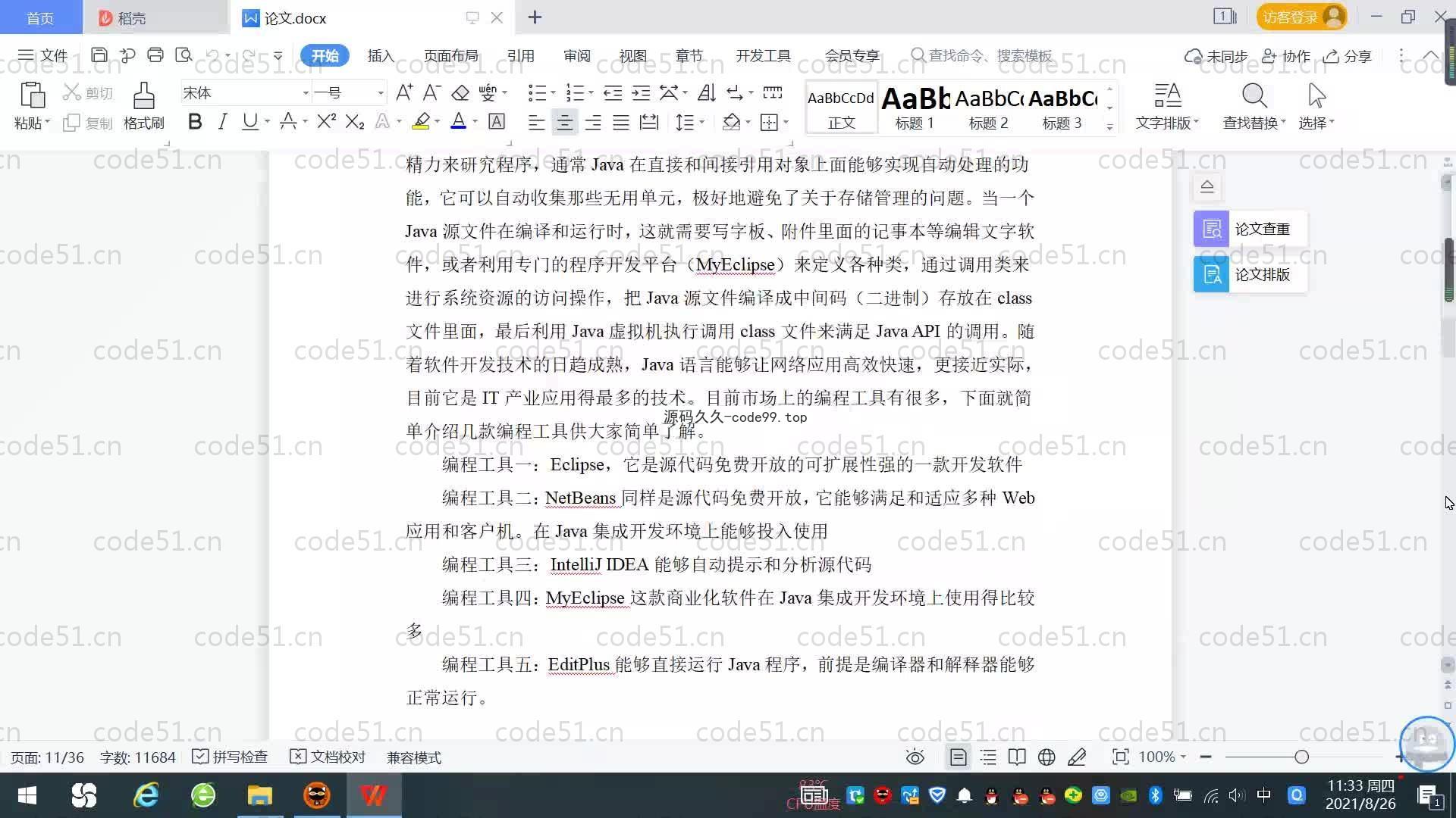 基于SpringBoot+MySQL+Vue.js的社区生鲜电商系统(附论文)
