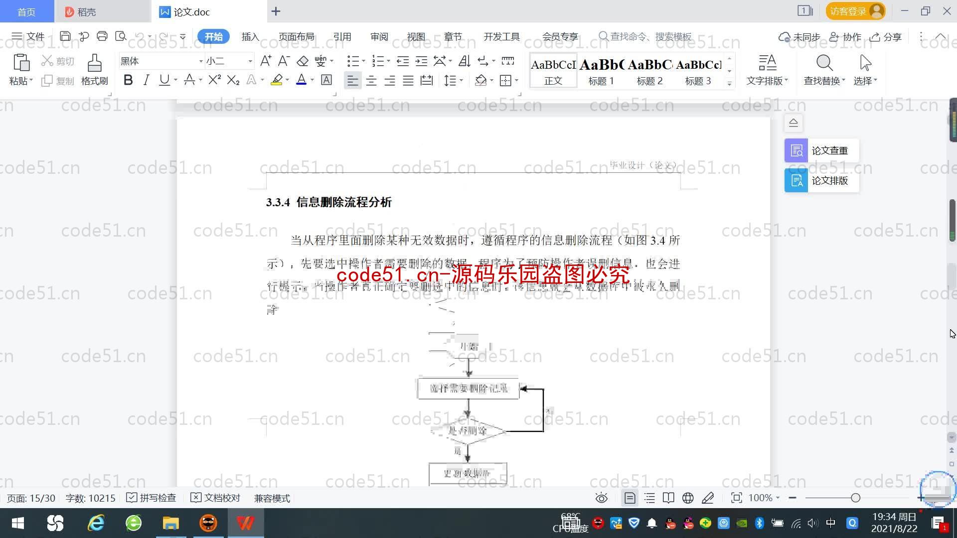 基于SpringBoot+MySQL+SSM+Vue.js的日用品网站系统(附论文)