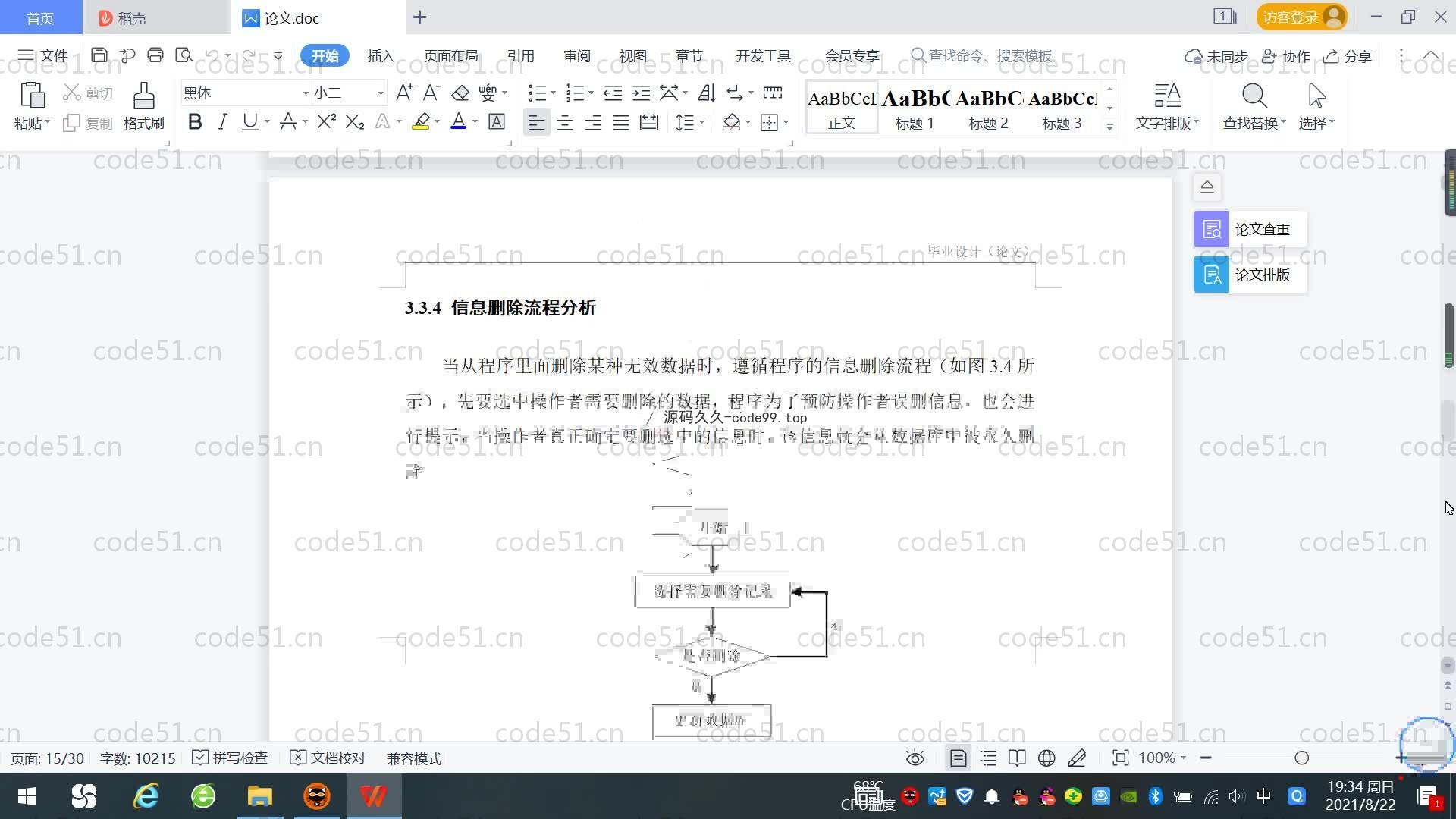 基于SpringBoot+MySQL+Vue.js的日用品网站系统(附论文)
