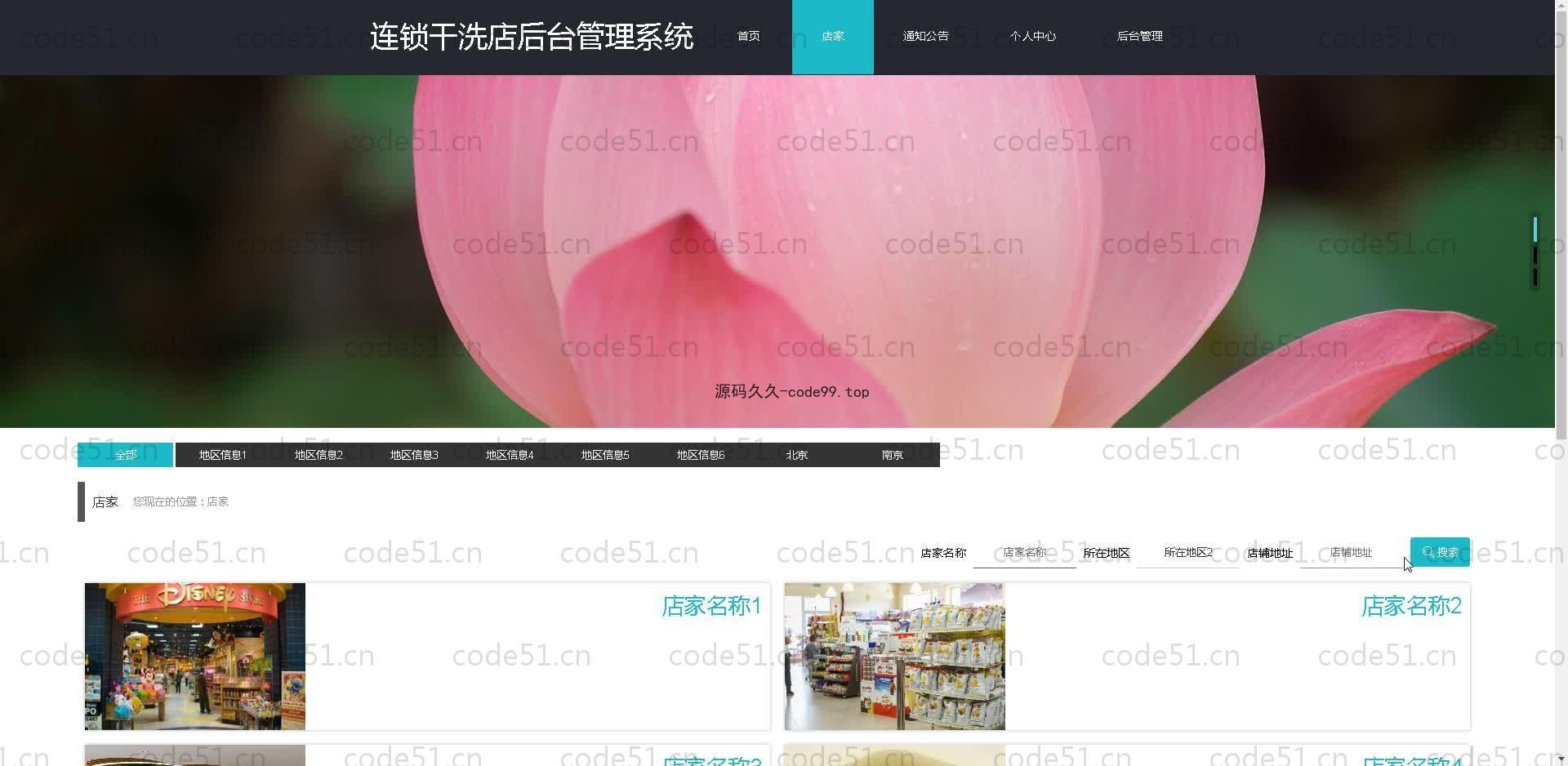 基于SpringBoot+MySQL+Vue.js的连锁干洗店系统(附论文)