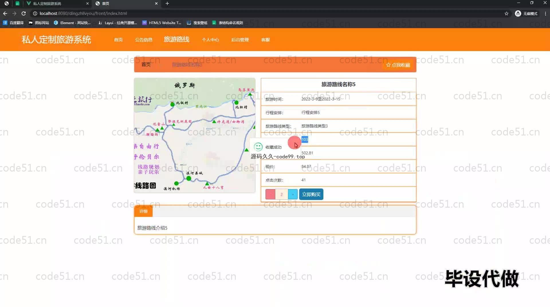 基于SpringBoot+MySQL+Vue.js的私人定制旅游系统(附论文)