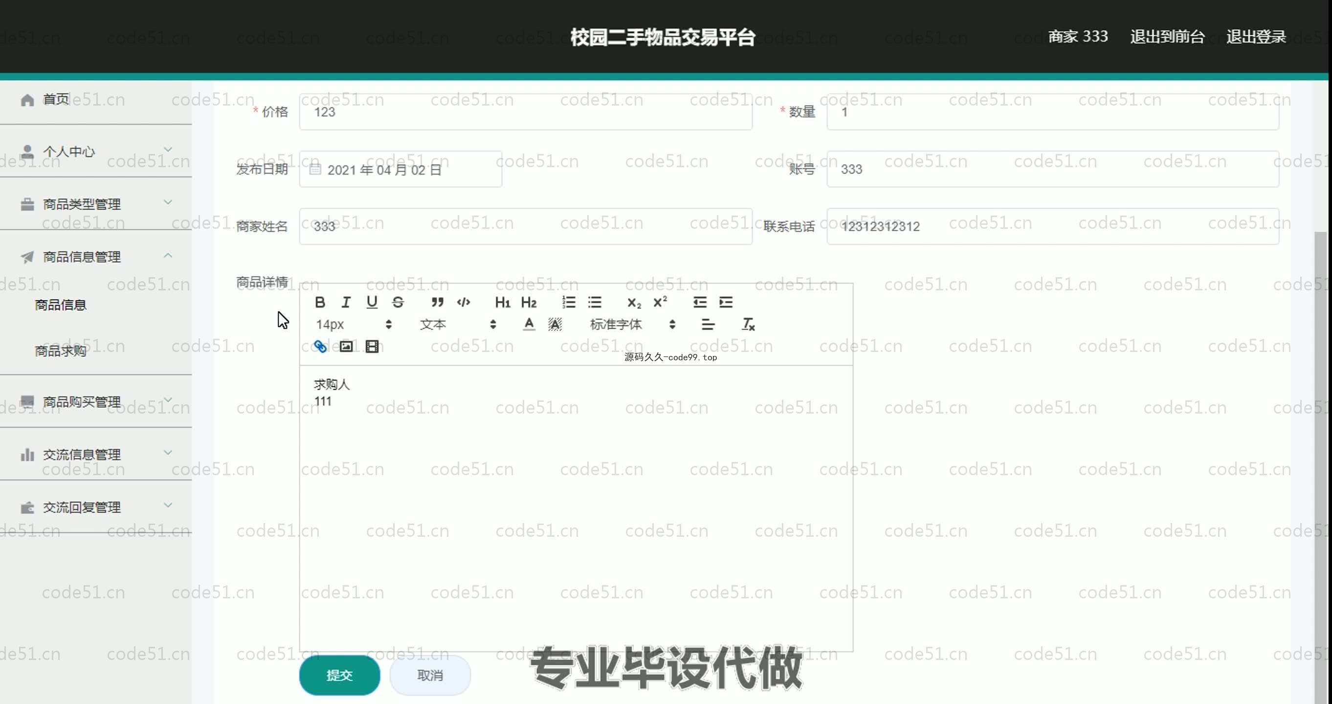 基于SpringBoot+MySQL+Vue.js的二手物品交易(附论文)
