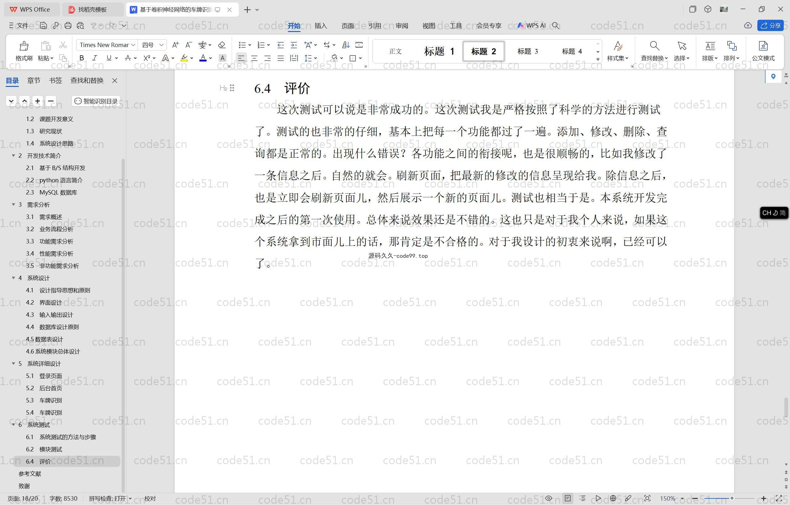 基于Python+Flask+MySQL+卷积神经网络的车牌识别仿真(附论文)