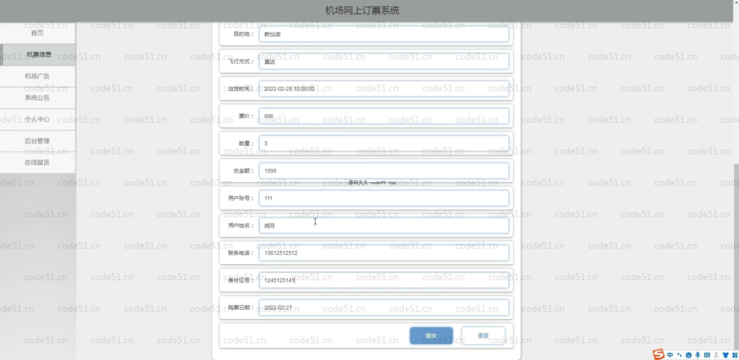 基于SpringBoot+MySQL+Vue.js的机场订票系统