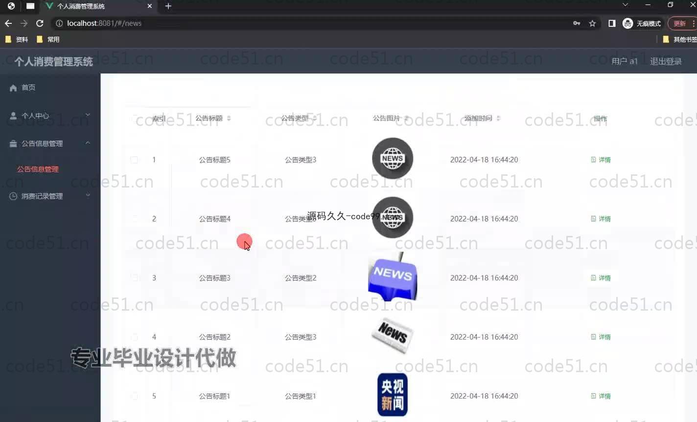 基于SpringBoot+MySQL+Vue.js的个人消费管理系统(附论文)