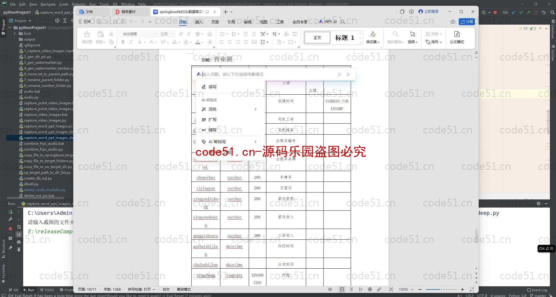 基于SpringBoot+MySQL+SSM+Vue.js的出租车管理系统