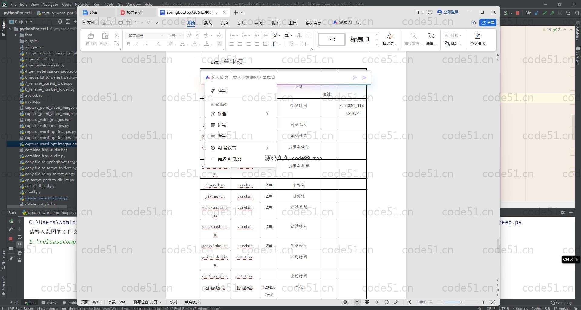 基于SpringBoot+MySQL+Vue.js的出租车管理系统