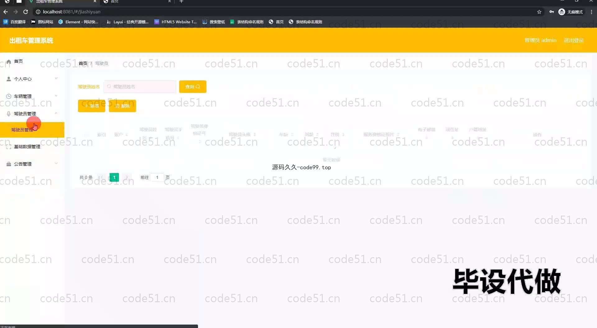 基于SpringBoot+MySQL+Vue.js的出租车管理系统(附论文)