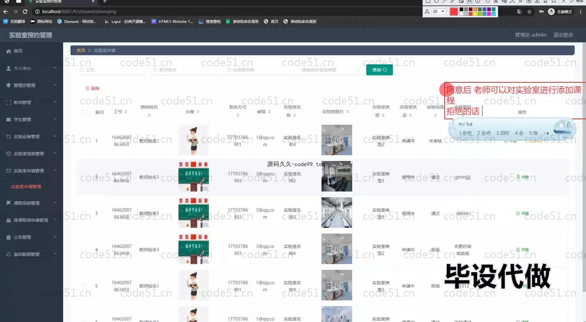 基于SpringBoot+MySQL+Vue.js的实验室预约管理系统(附论文)