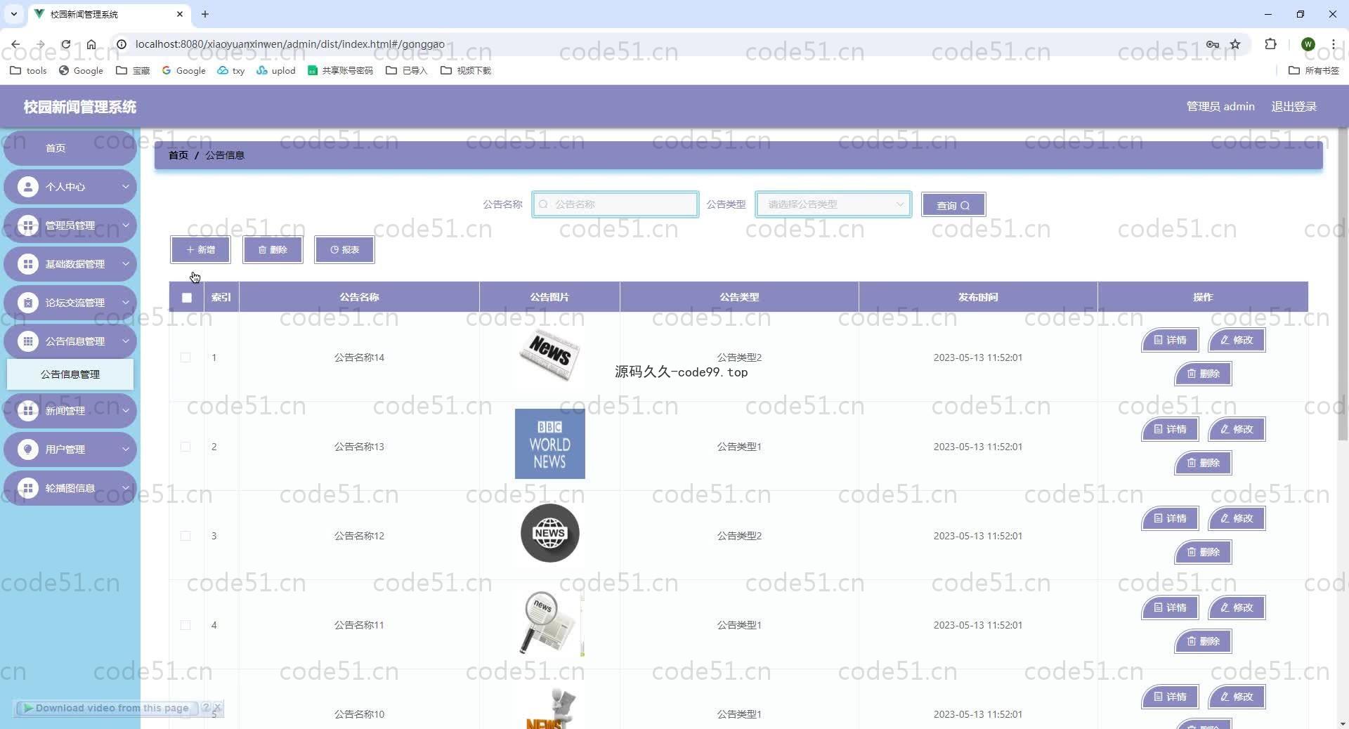 基于SpringBoot+MySQL+Vue.js的校园新闻管理系统(附论文)