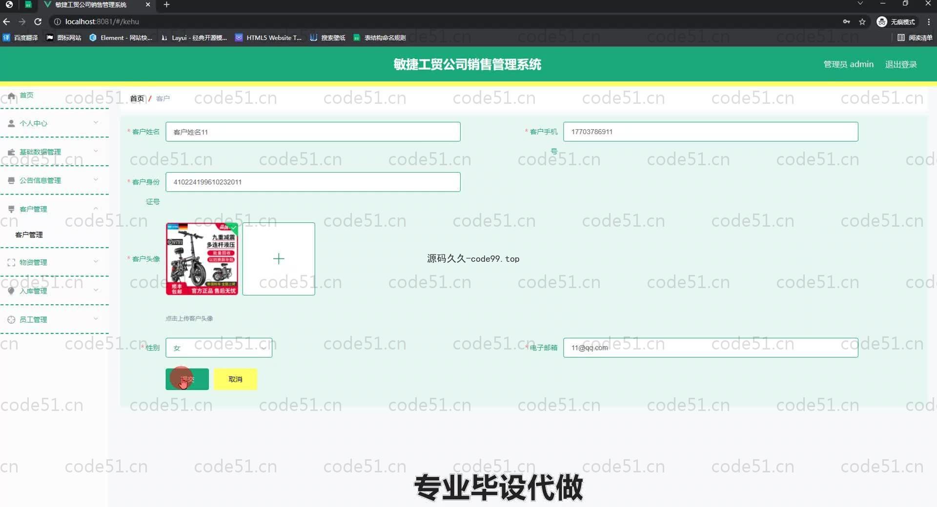 基于SpringBoot+MySQL+Vue.js的公司销售管理系统(附论文)