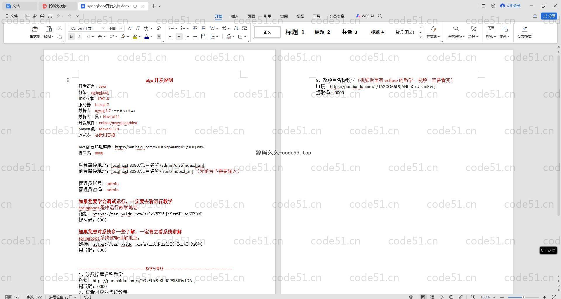 基于SpringBoot+MySQL+Vue.js+Uniapp的靓丽内蒙古旅游app(附论文)