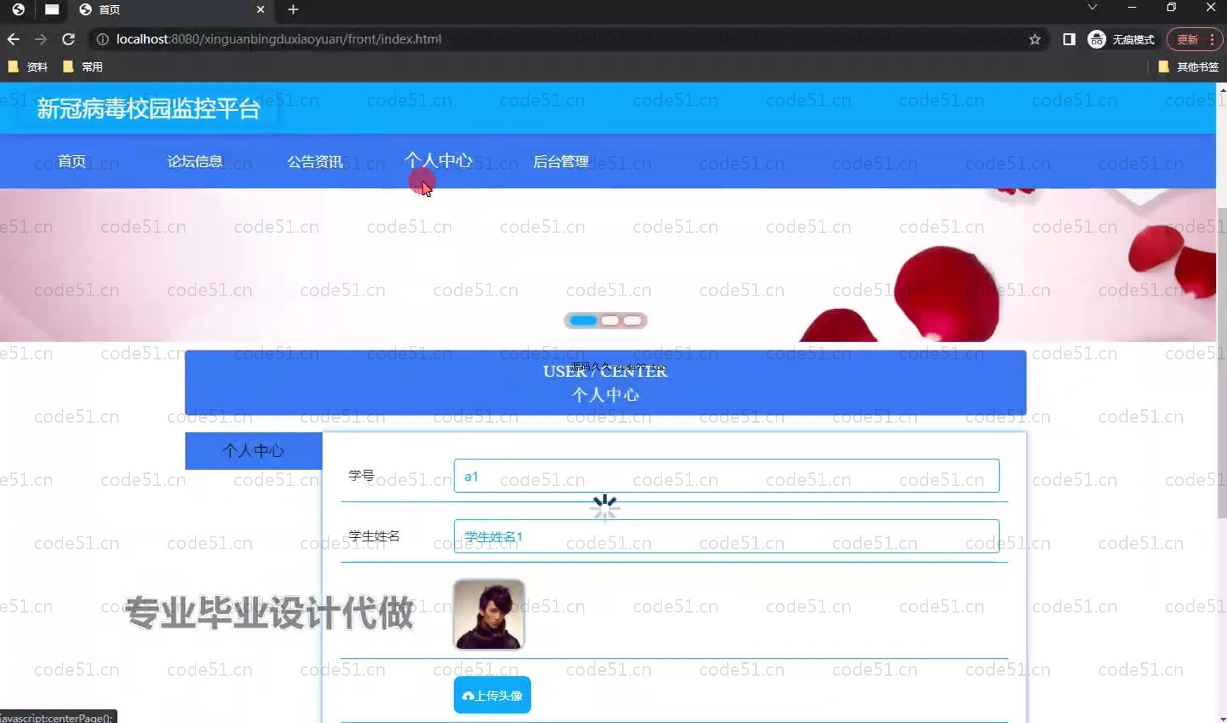基于SpringBoot+MySQL+Vue.js的新冠疫情校园监控系统(附论文)