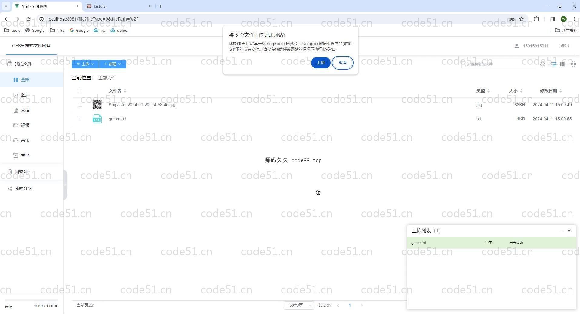 基于SpringBoot+Vue+MySQL+GFS的分布式在线文件网盘系统