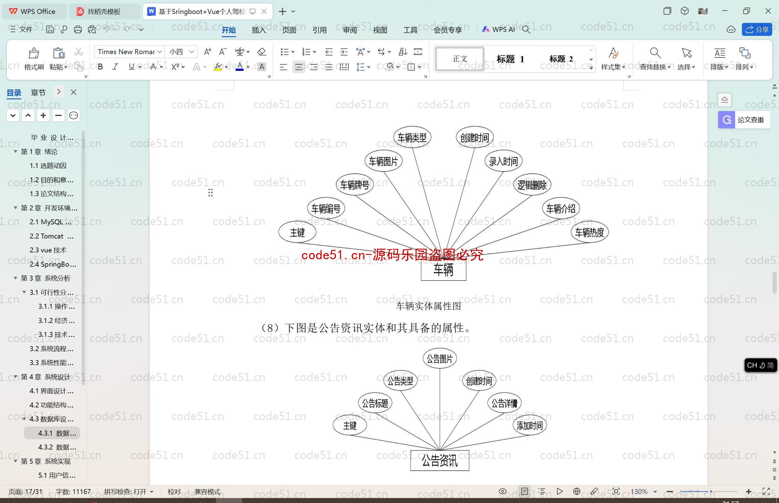 基于SpringBoot+MySQL+SSM+Vue.js的个人驾校预约系统(附论文)