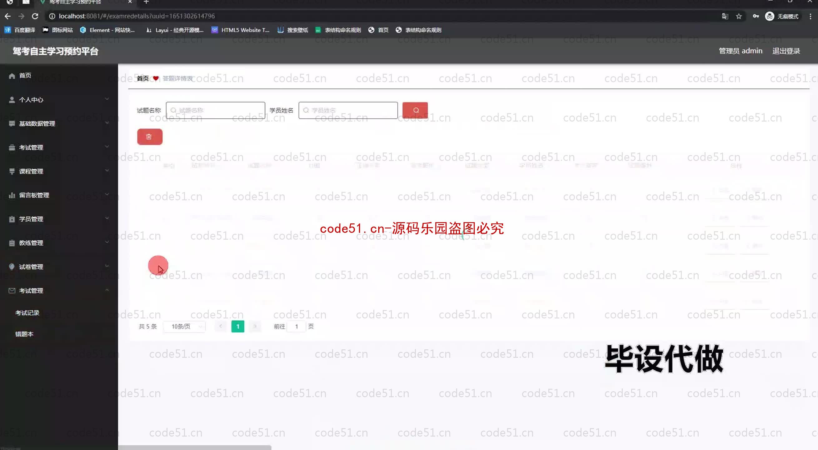 基于SpringBoot+MySQL+SSM+Vue.js的驾考自主学习预约系统