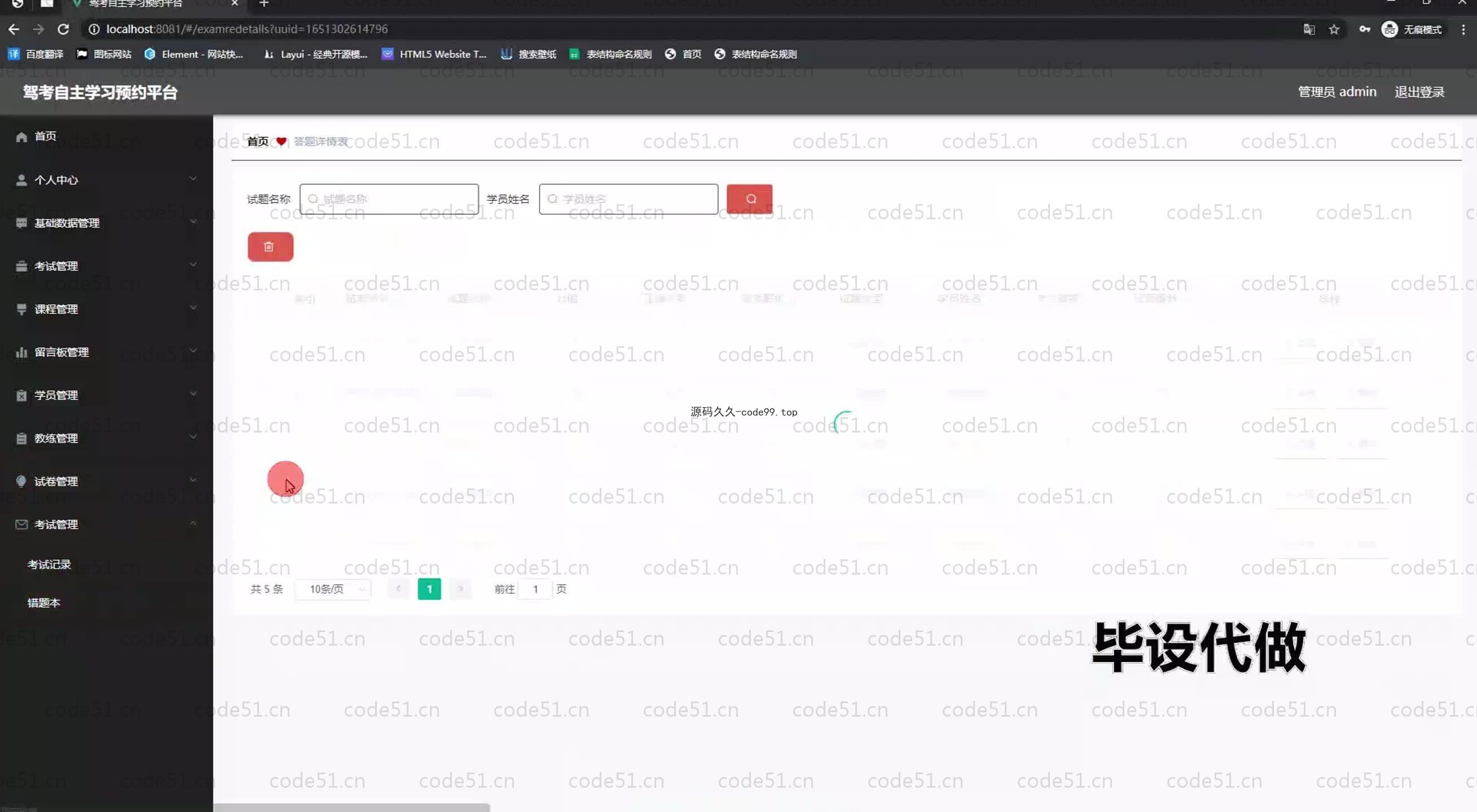 基于SpringBoot+MySQL+Vue.js的驾考自主学习预约系统